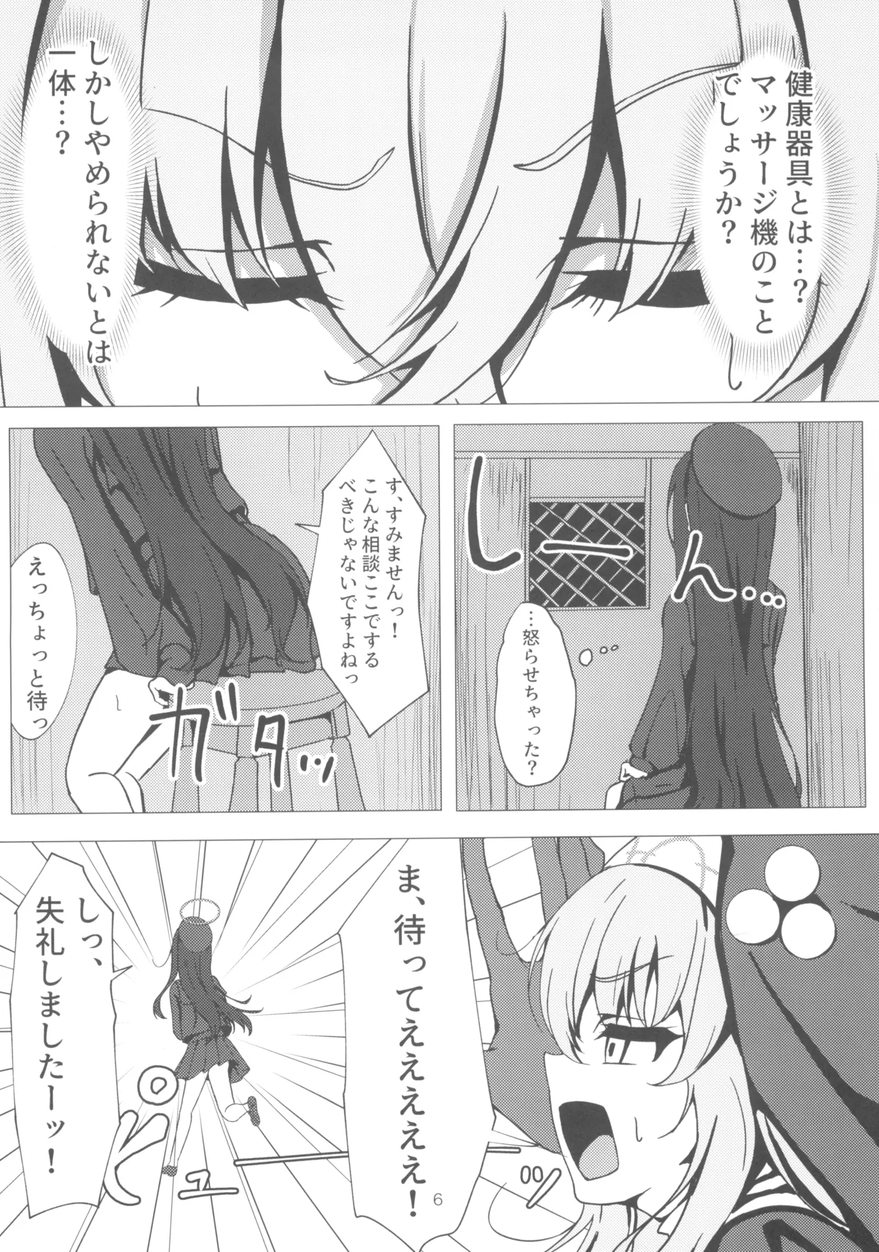 サクラコ様は勉強したい - page6