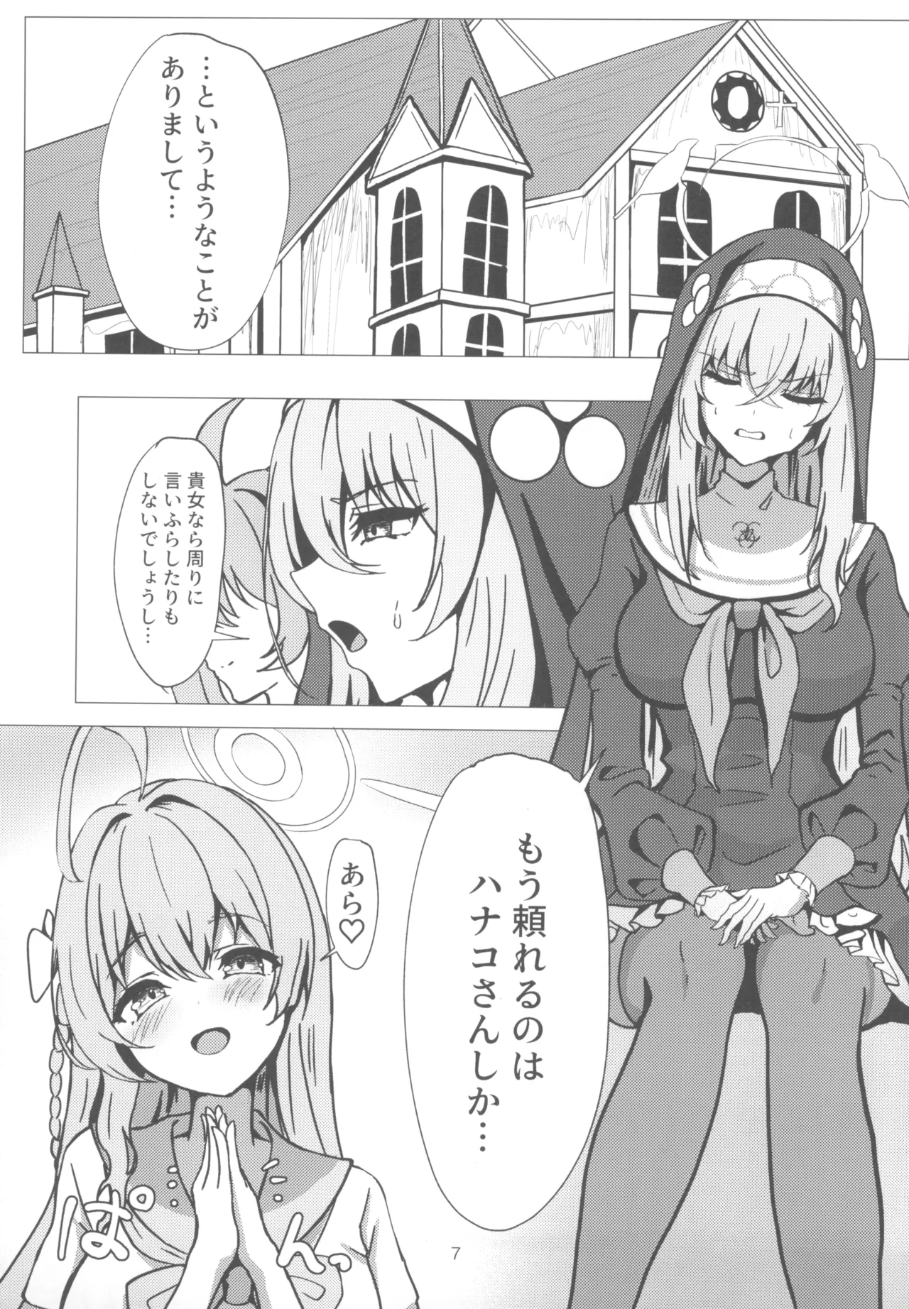 サクラコ様は勉強したい - page7