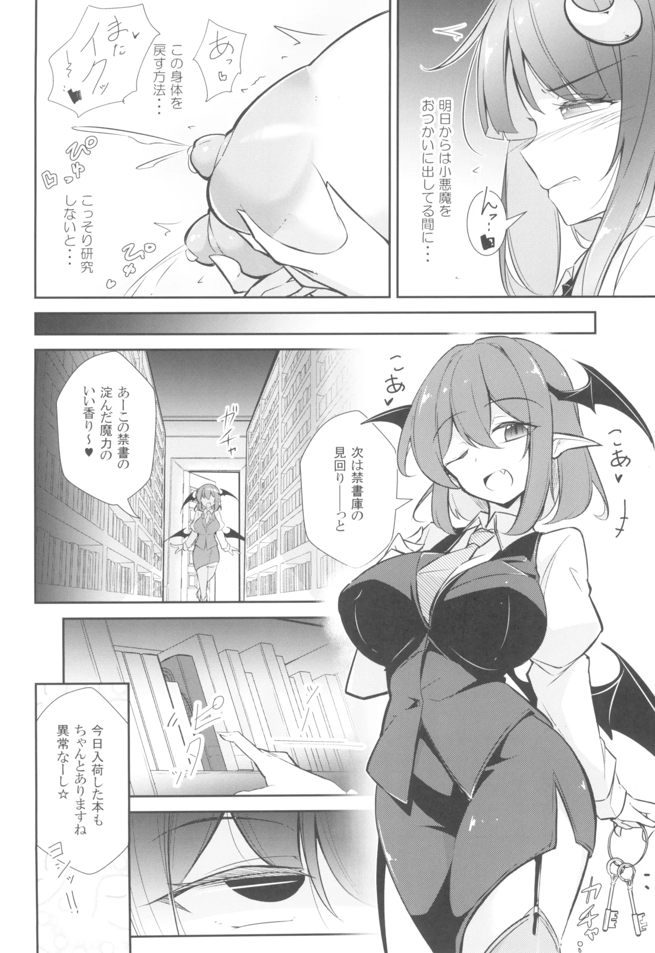 淫乳魔女～魔力ミルクサーバー♡パチュリー・ノーレッジ～ - page10