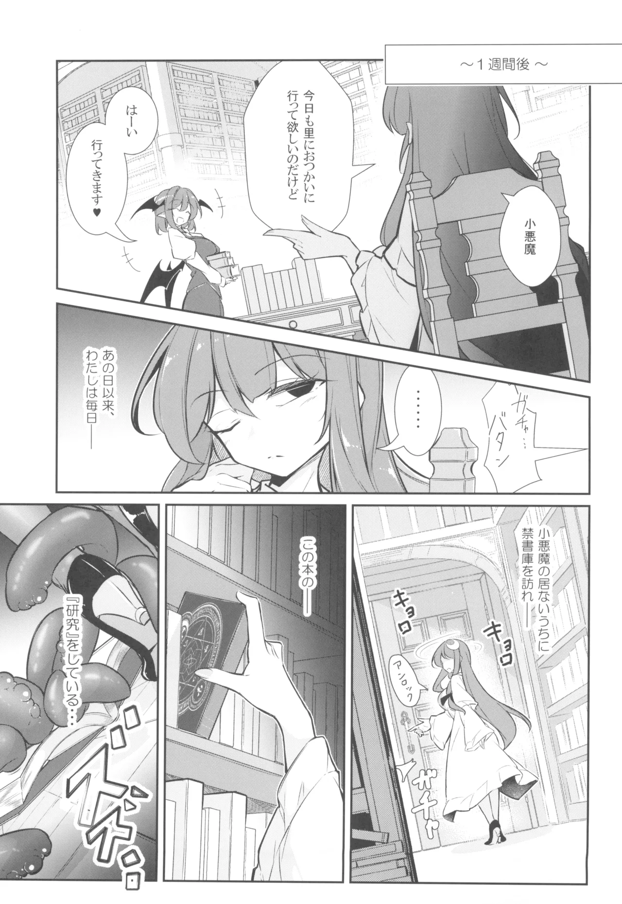 淫乳魔女～魔力ミルクサーバー♡パチュリー・ノーレッジ～ - page11