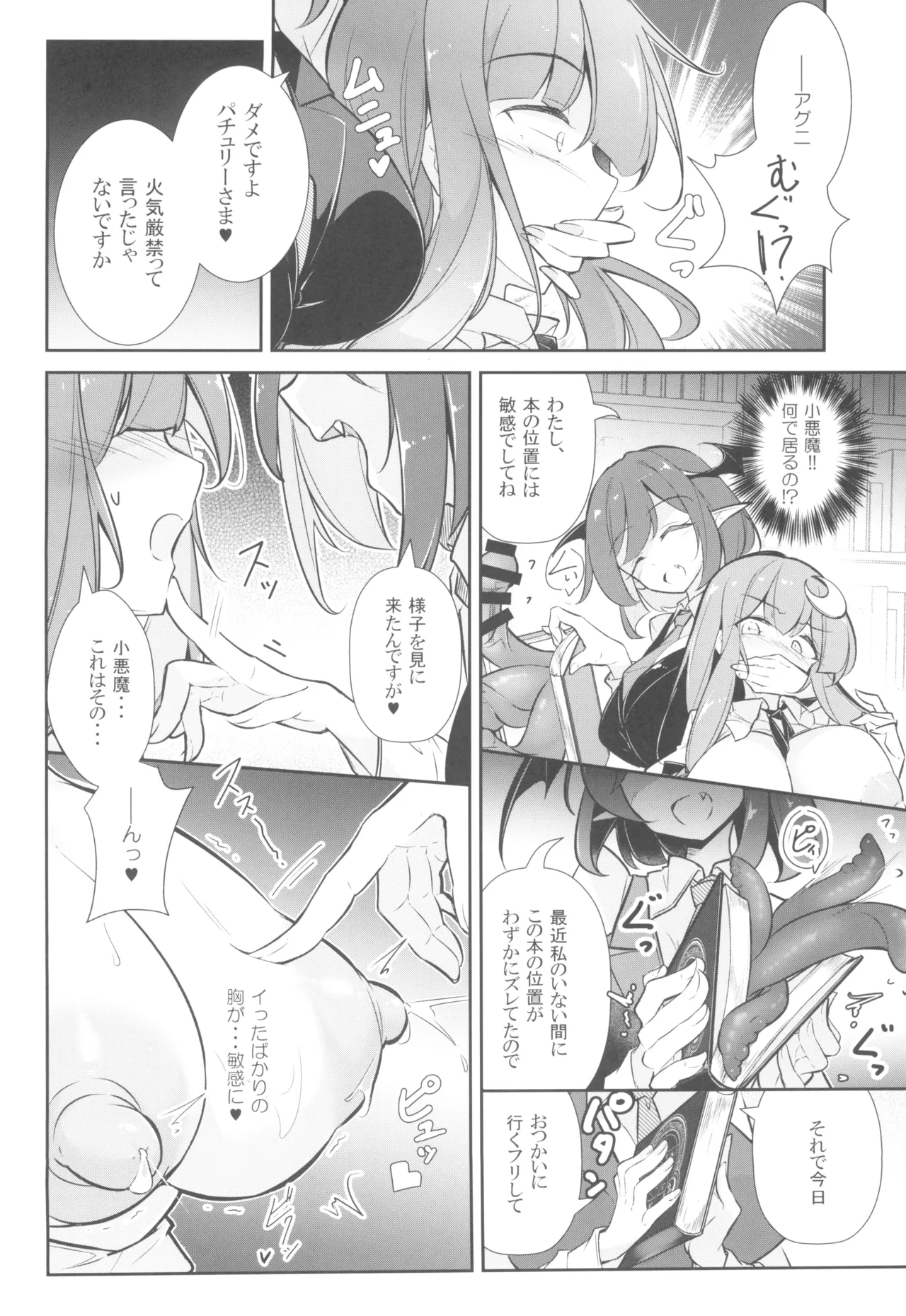 淫乳魔女～魔力ミルクサーバー♡パチュリー・ノーレッジ～ - page16