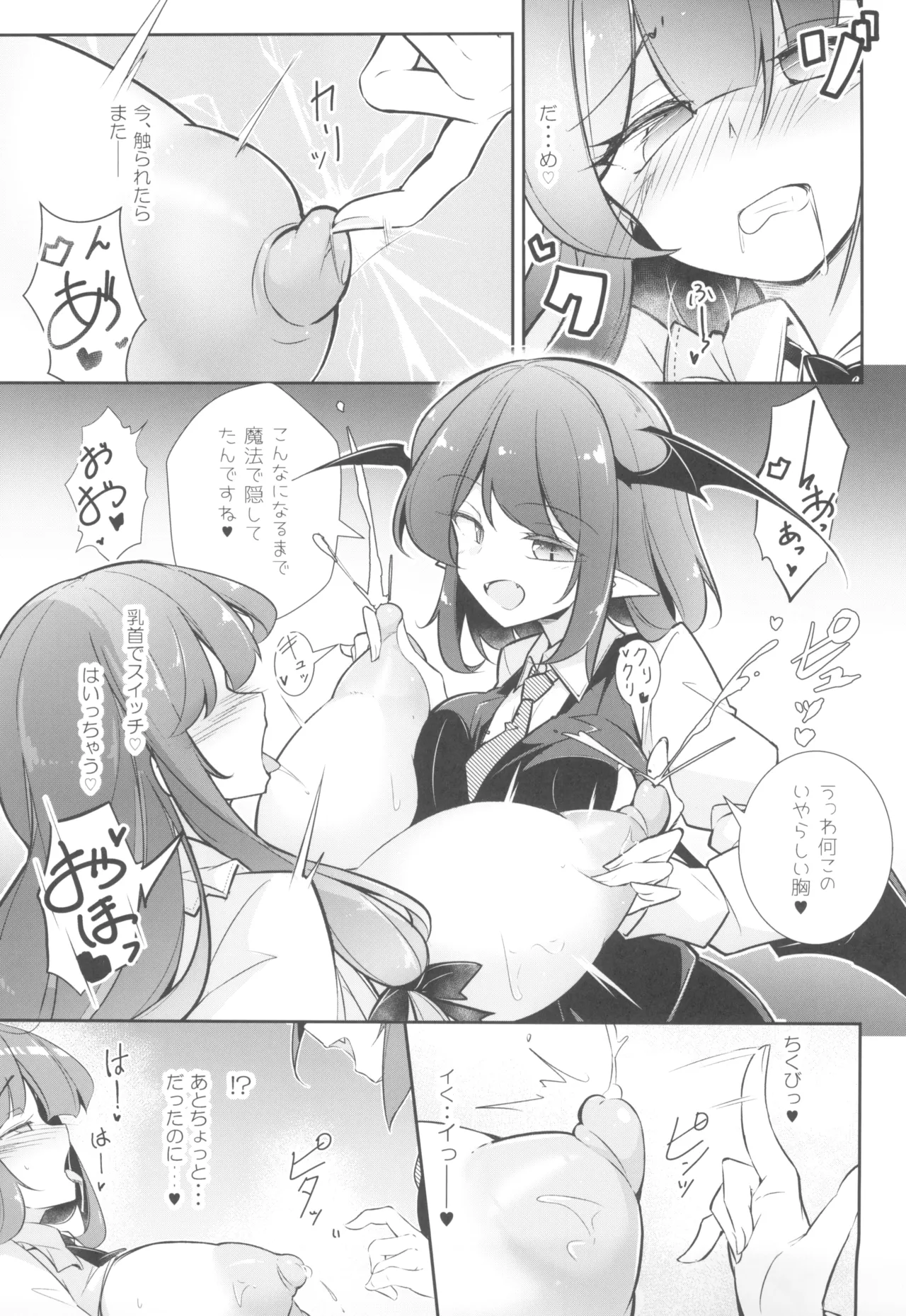 淫乳魔女～魔力ミルクサーバー♡パチュリー・ノーレッジ～ - page17