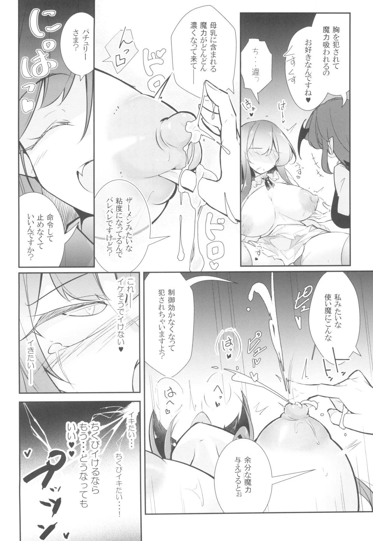 淫乳魔女～魔力ミルクサーバー♡パチュリー・ノーレッジ～ - page18