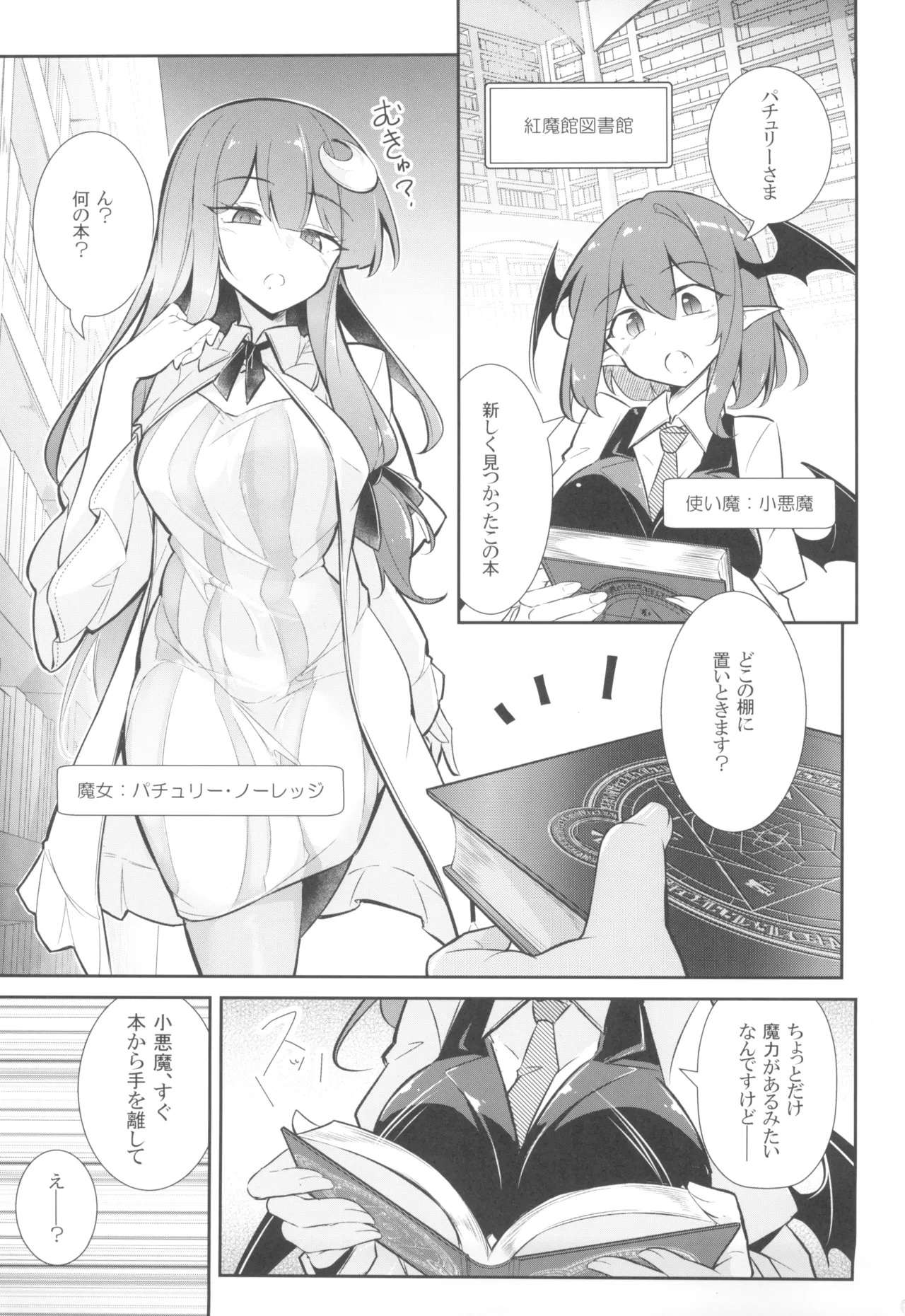 淫乳魔女～魔力ミルクサーバー♡パチュリー・ノーレッジ～ - page3