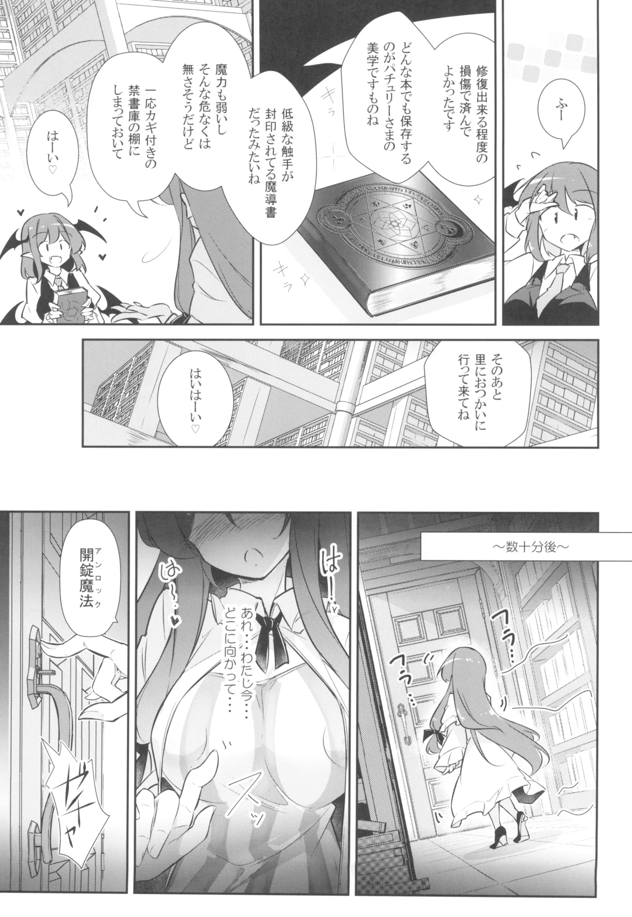 淫乳魔女～魔力ミルクサーバー♡パチュリー・ノーレッジ～ - page5