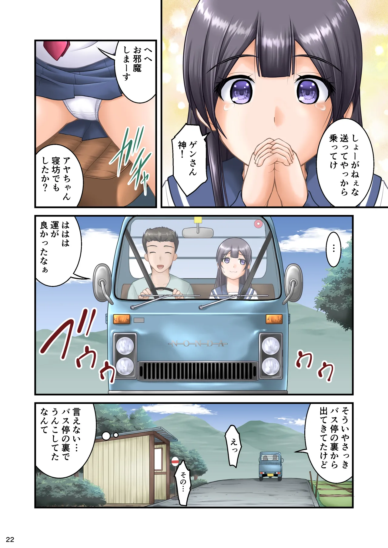 スカ漫画に出てきそうなバス停 - page22