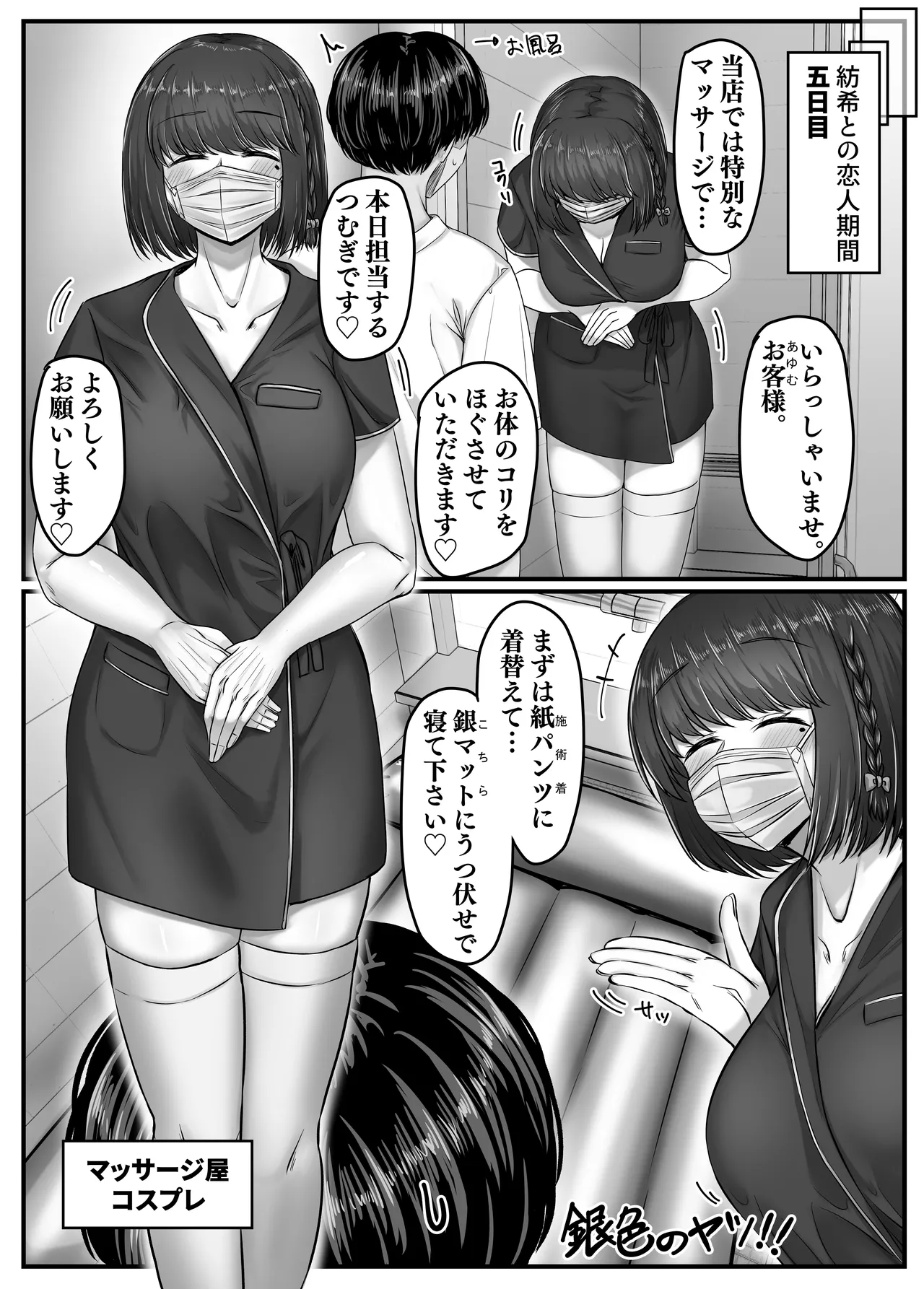 幼なじみハーレムから始まる恋人性活〜黒髪ショートの巨乳幼馴染とたっぷりコスプレセックスした一週間の恋人期間〜 - page45