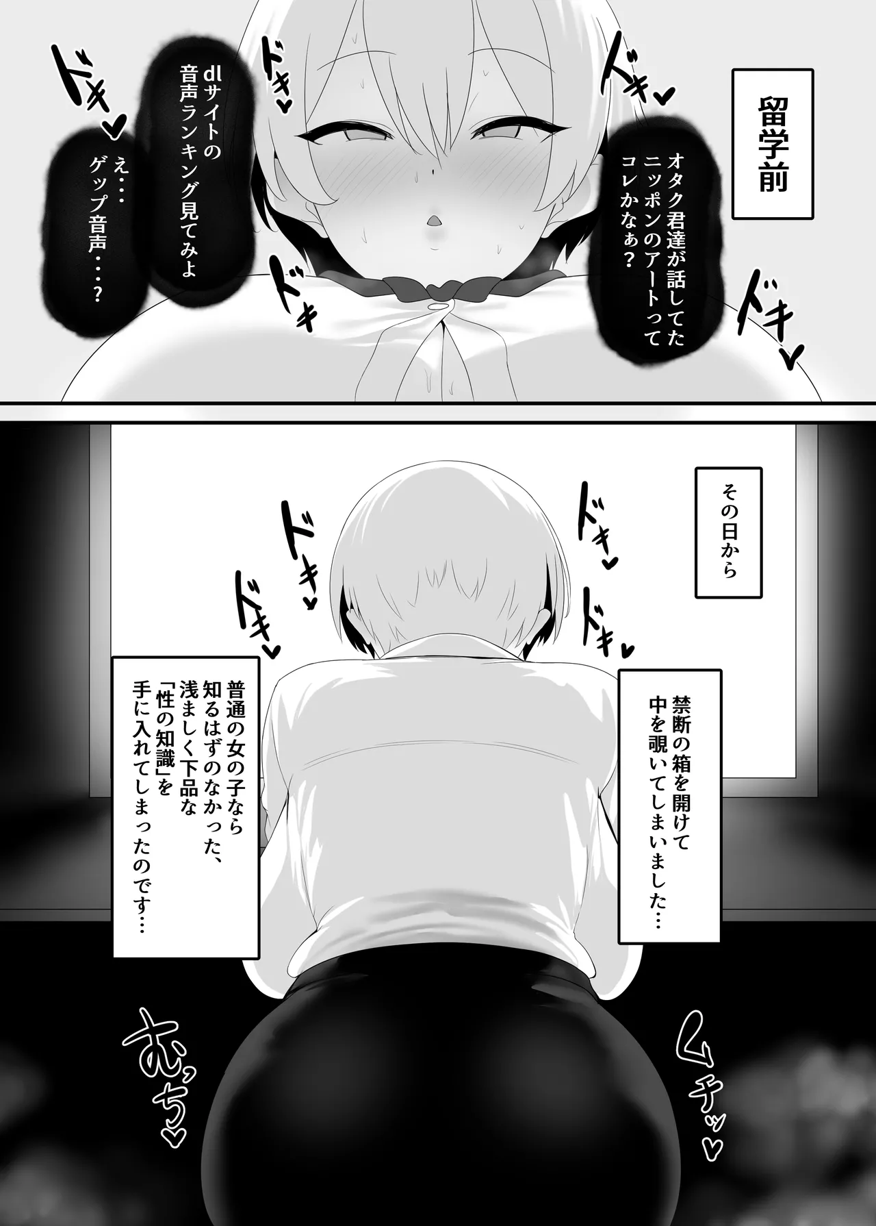 Youはナニしにニッポンへ? - page8