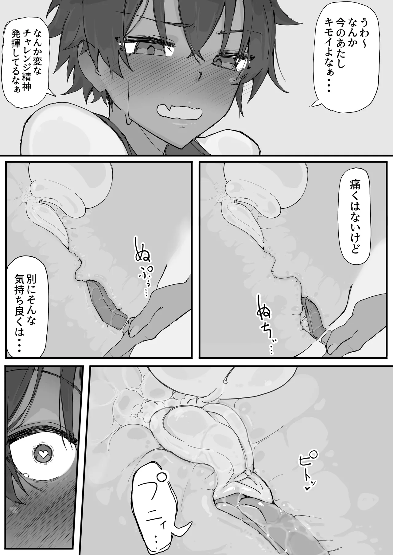 快感器官:寄生型 ② - page6