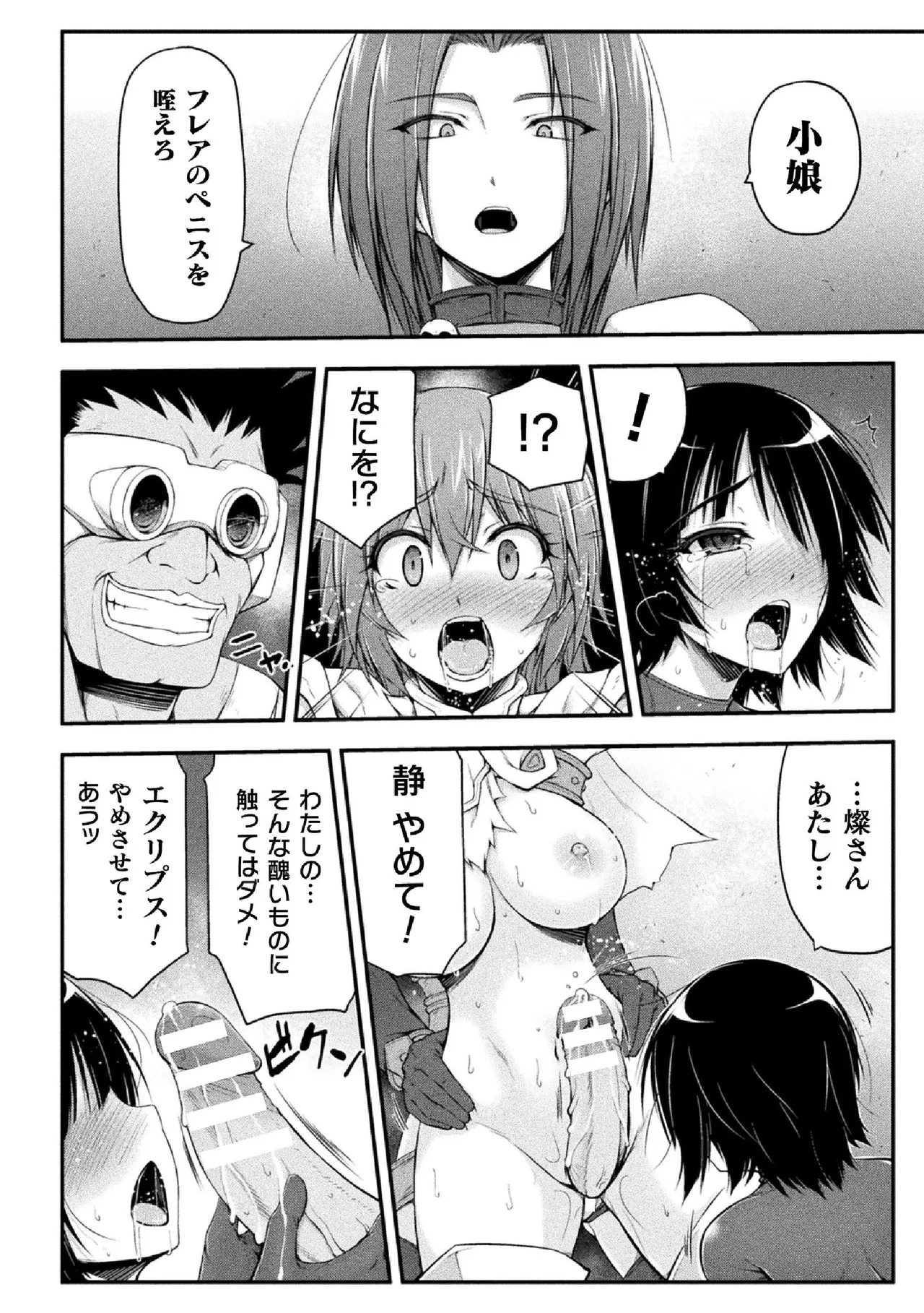 サンダークラップス！THE COMIC 淫獄の四天使 2 - page108