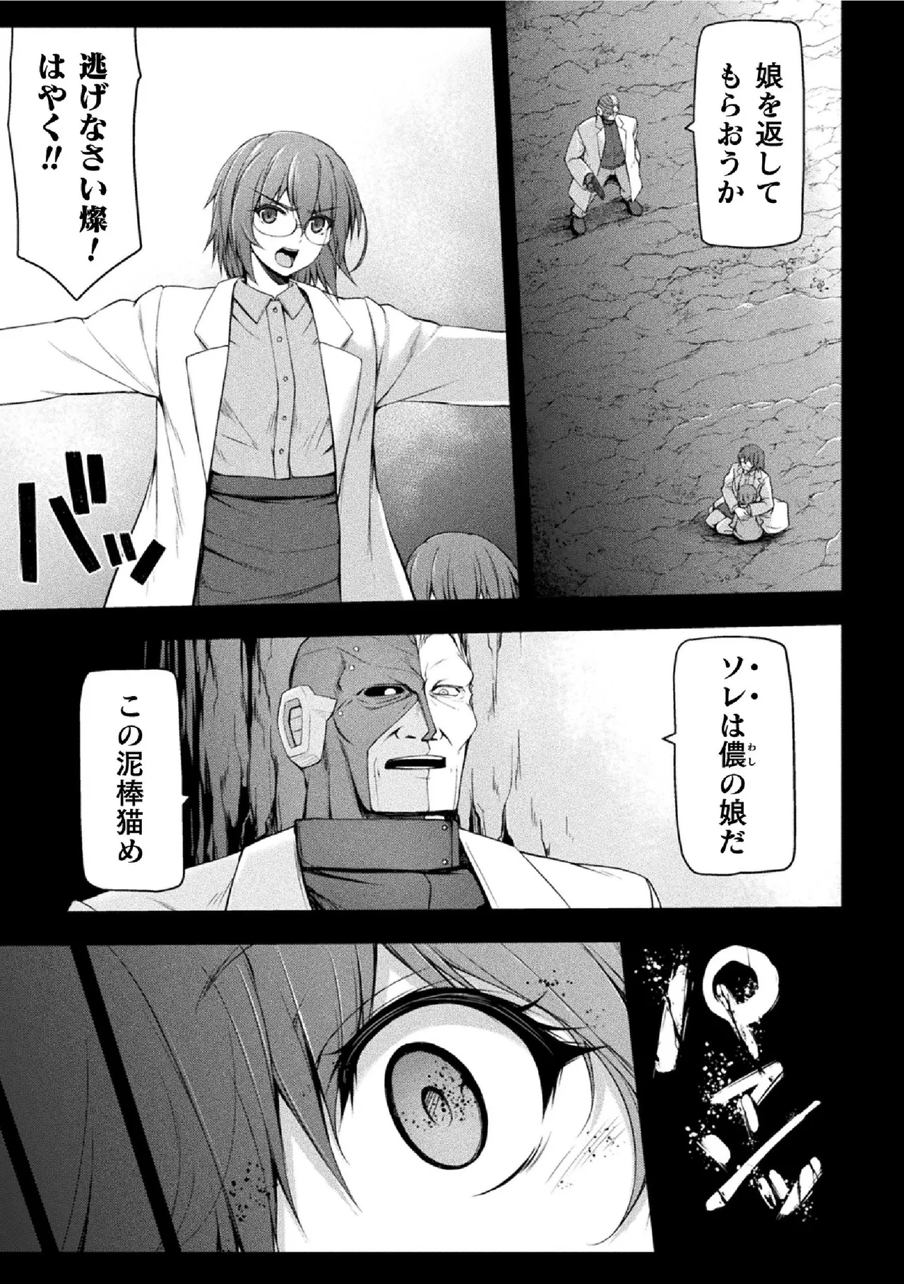 サンダークラップス！THE COMIC 淫獄の四天使 2 - page13