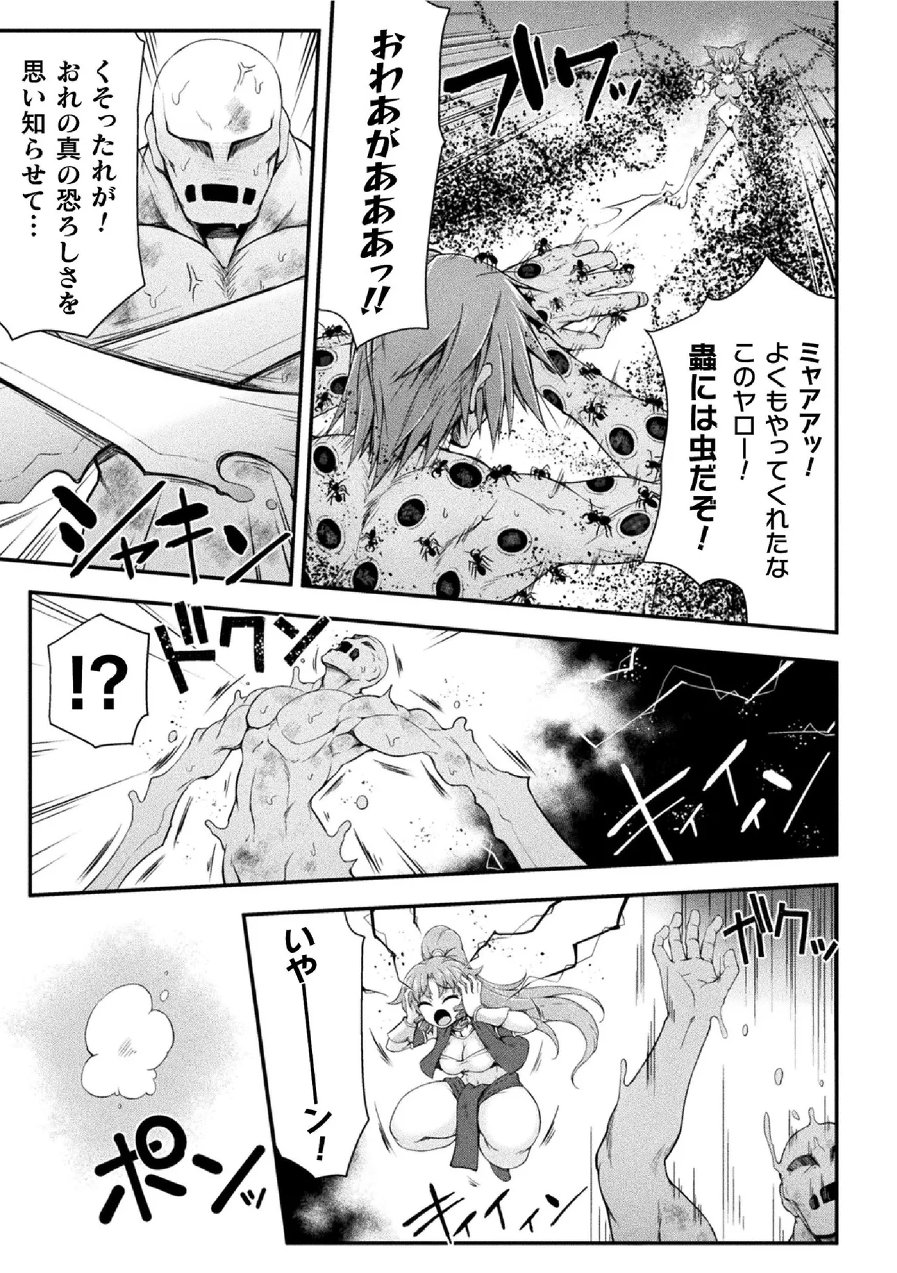 サンダークラップス！THE COMIC 淫獄の四天使 2 - page131