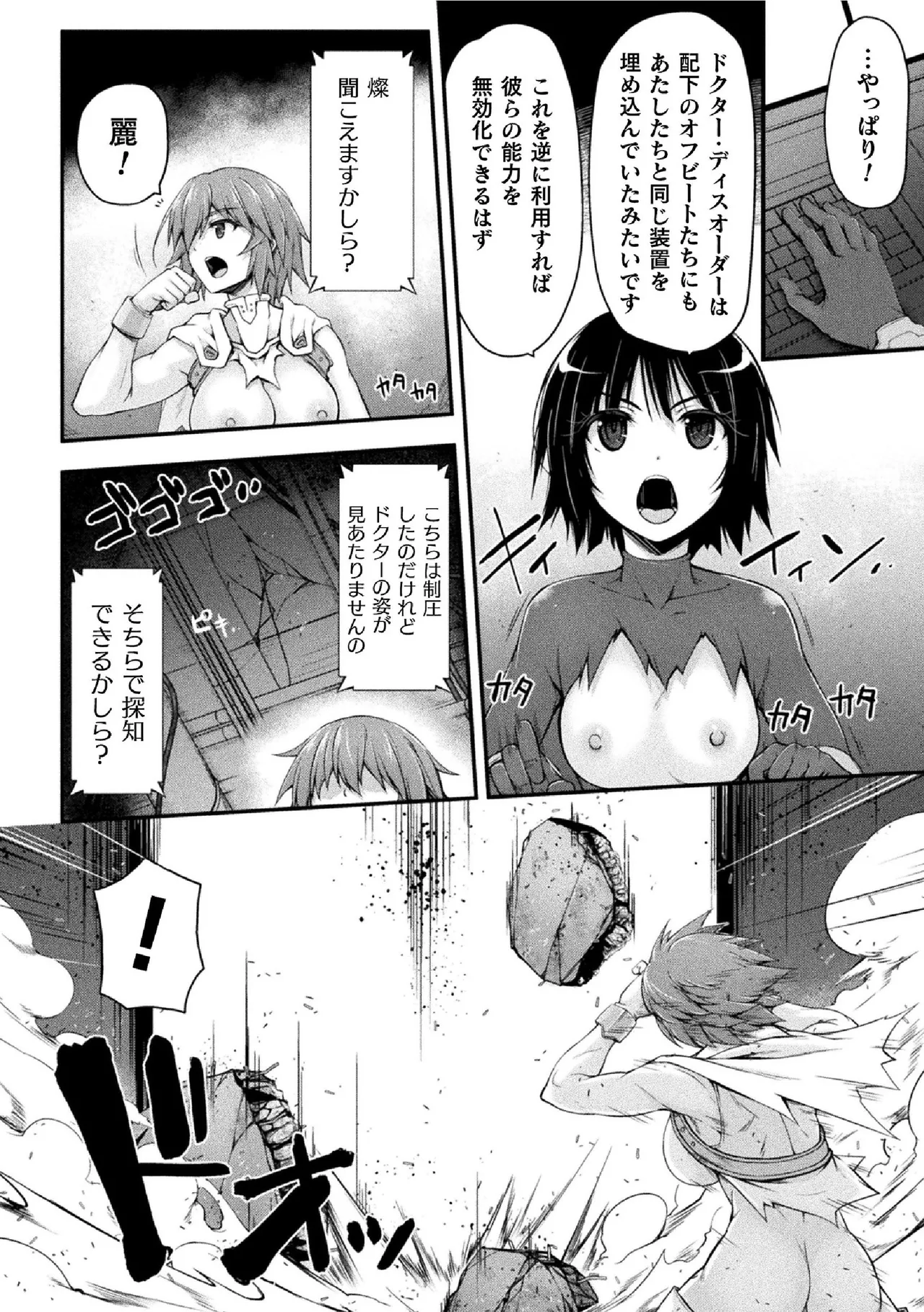 サンダークラップス！THE COMIC 淫獄の四天使 2 - page132