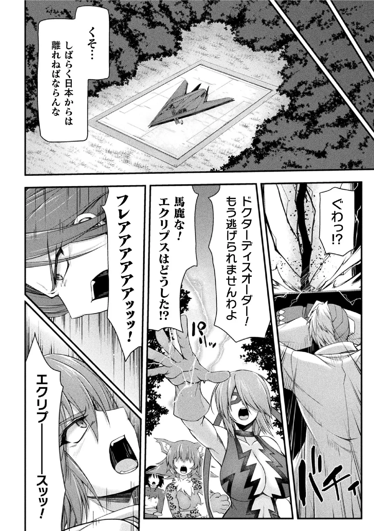 サンダークラップス！THE COMIC 淫獄の四天使 2 - page134