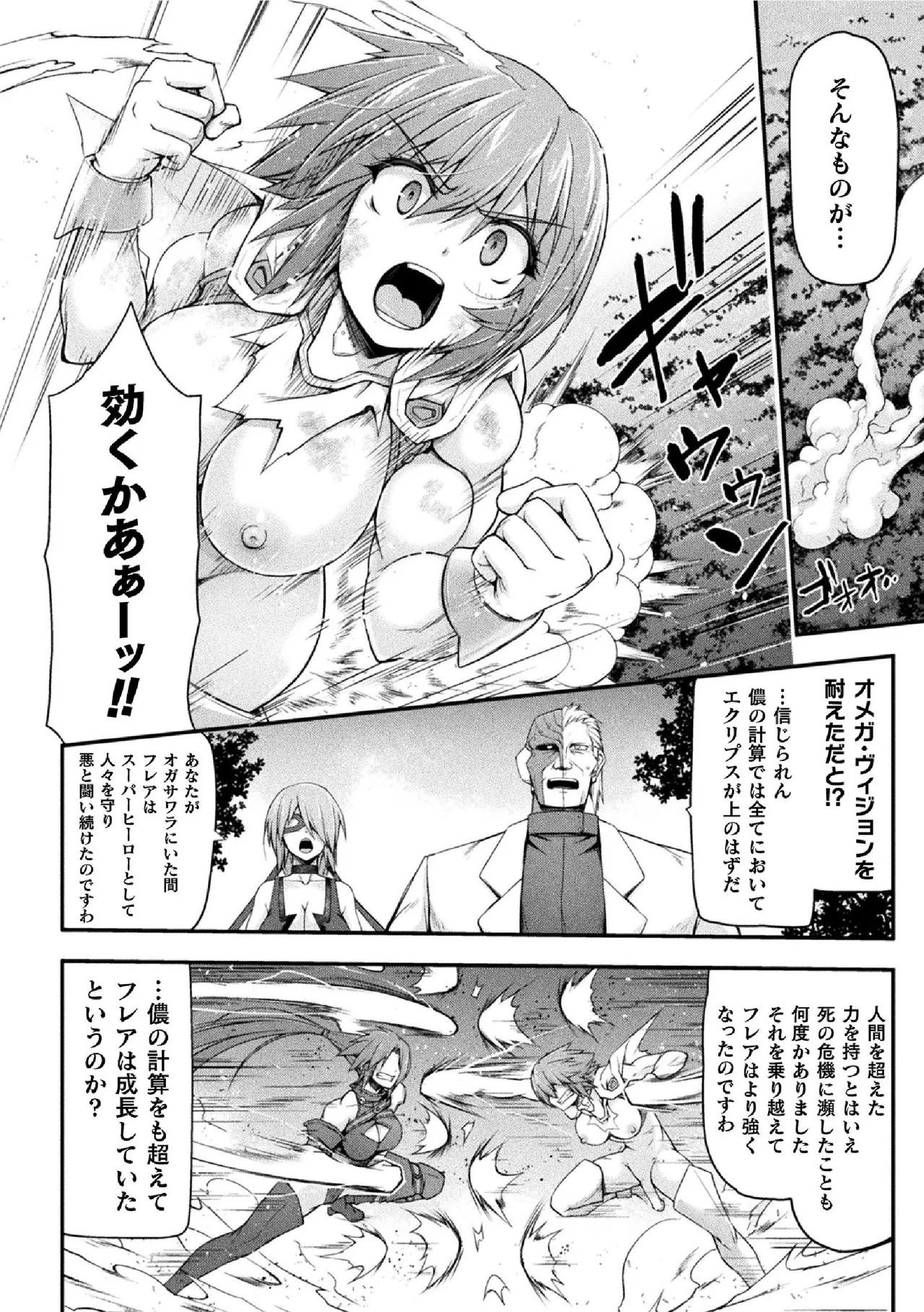 サンダークラップス！THE COMIC 淫獄の四天使 2 - page136