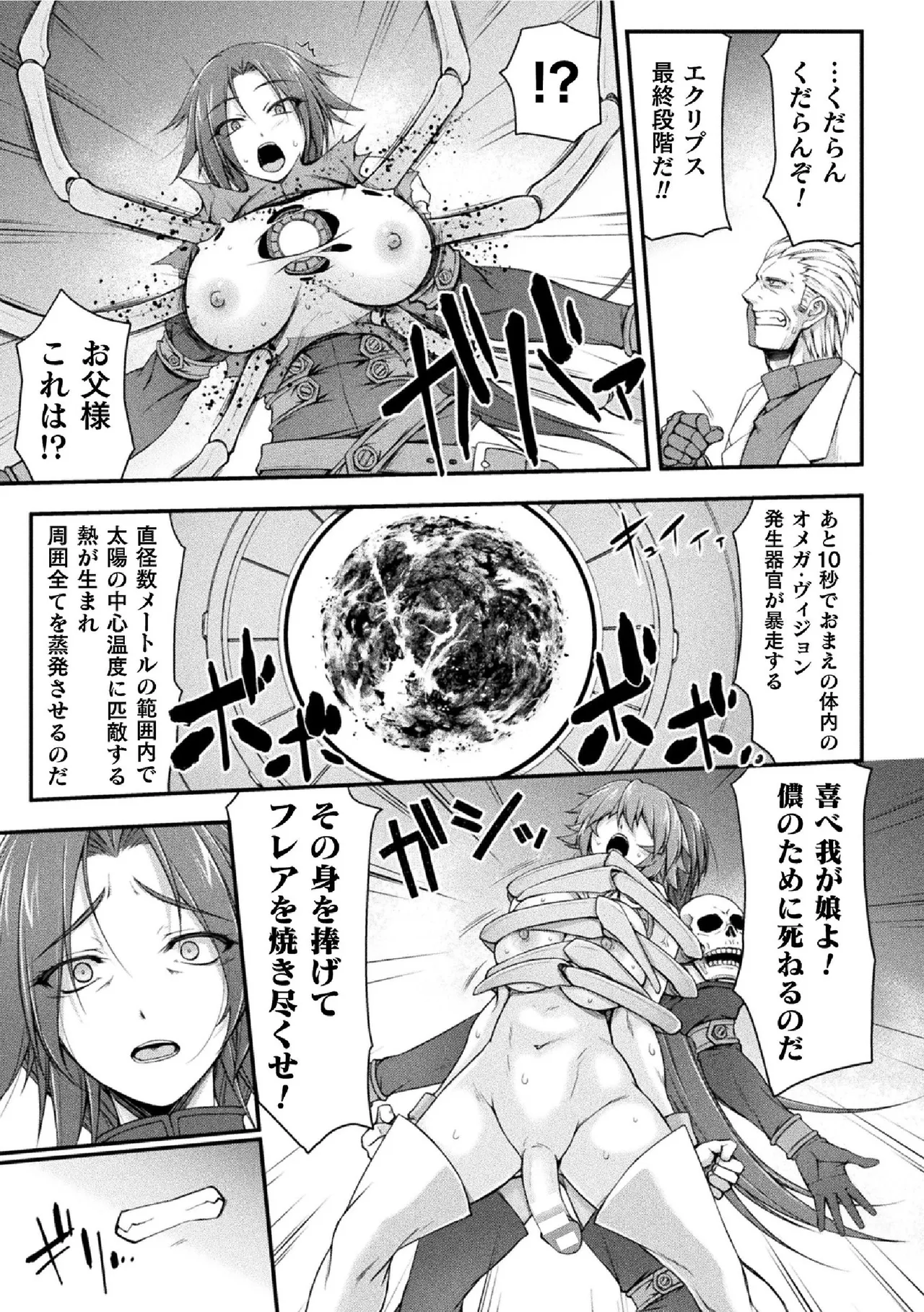 サンダークラップス！THE COMIC 淫獄の四天使 2 - page137