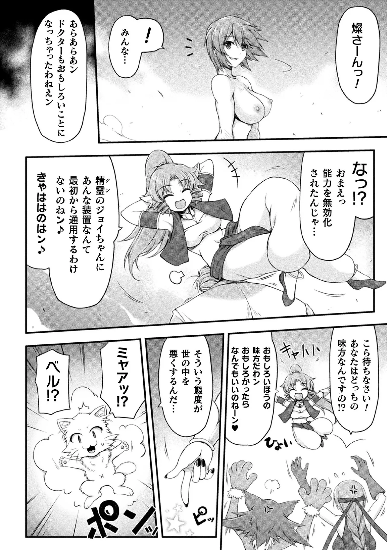 サンダークラップス！THE COMIC 淫獄の四天使 2 - page148