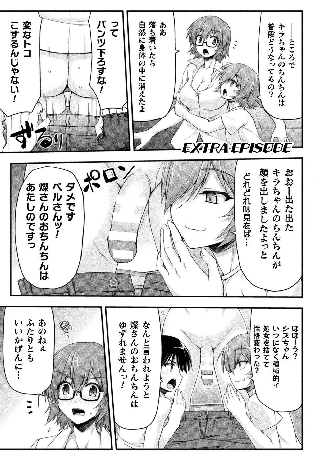 サンダークラップス！THE COMIC 淫獄の四天使 2 - page155