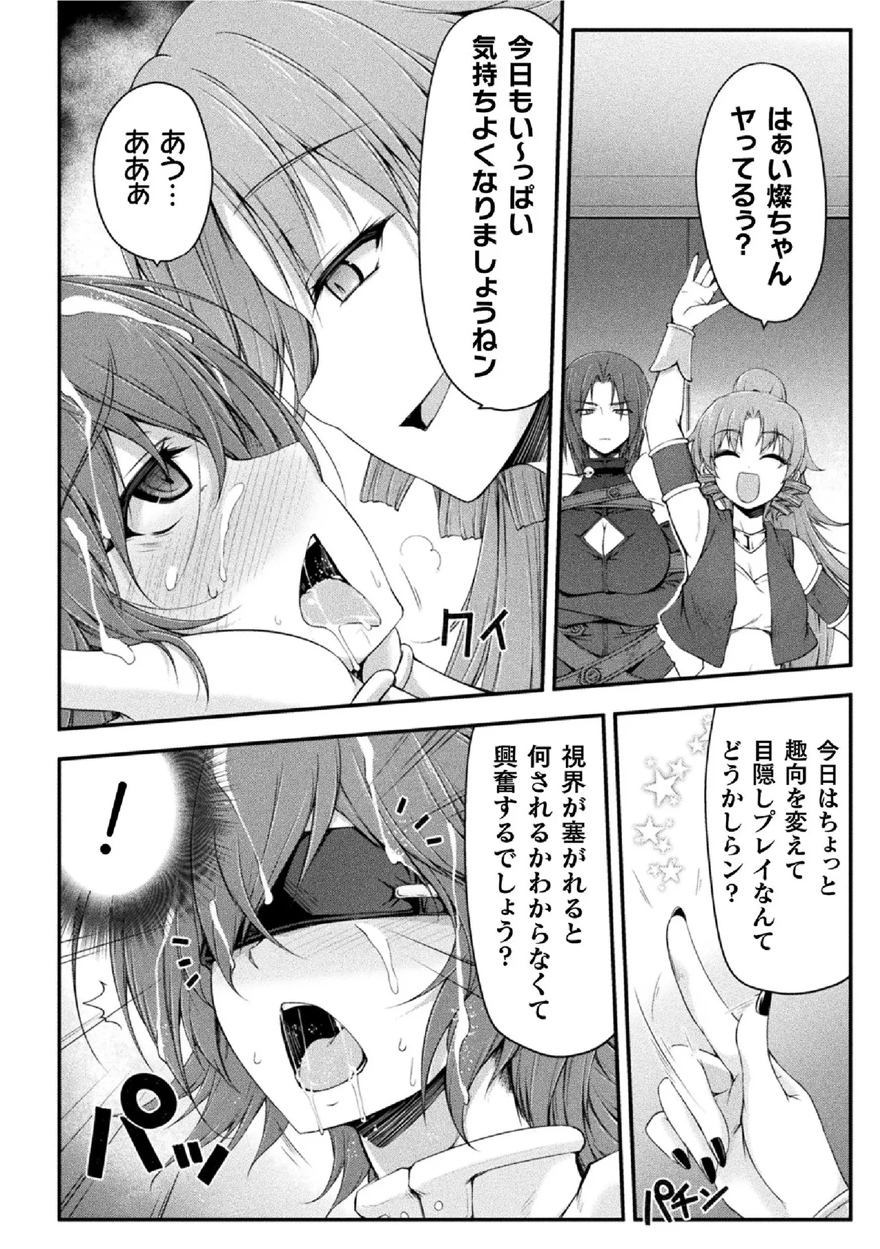 サンダークラップス！THE COMIC 淫獄の四天使 2 - page16