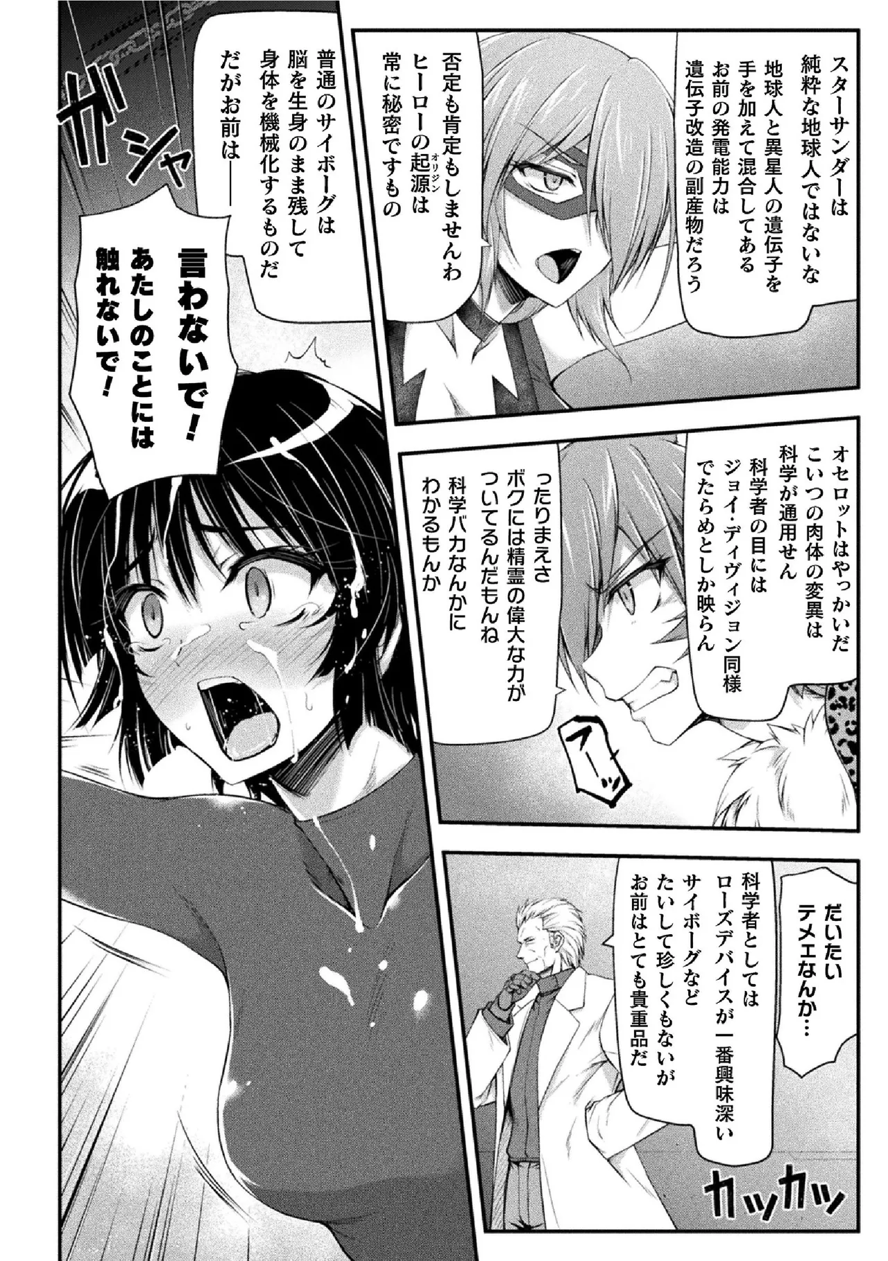 サンダークラップス！THE COMIC 淫獄の四天使 2 - page36