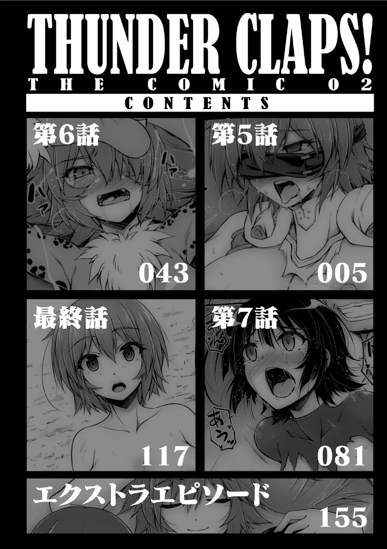 サンダークラップス！THE COMIC 淫獄の四天使 2 - page4