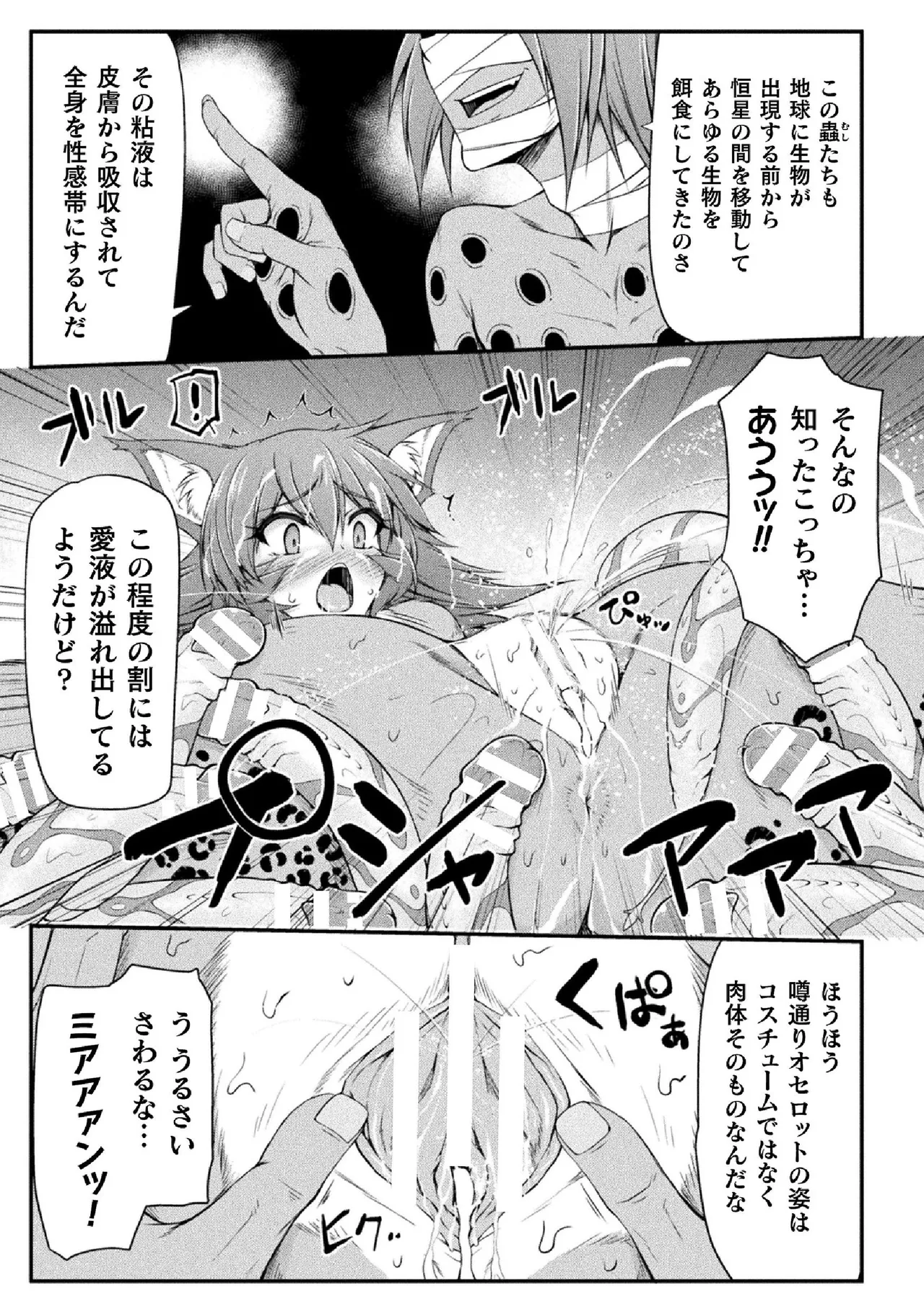 サンダークラップス！THE COMIC 淫獄の四天使 2 - page51