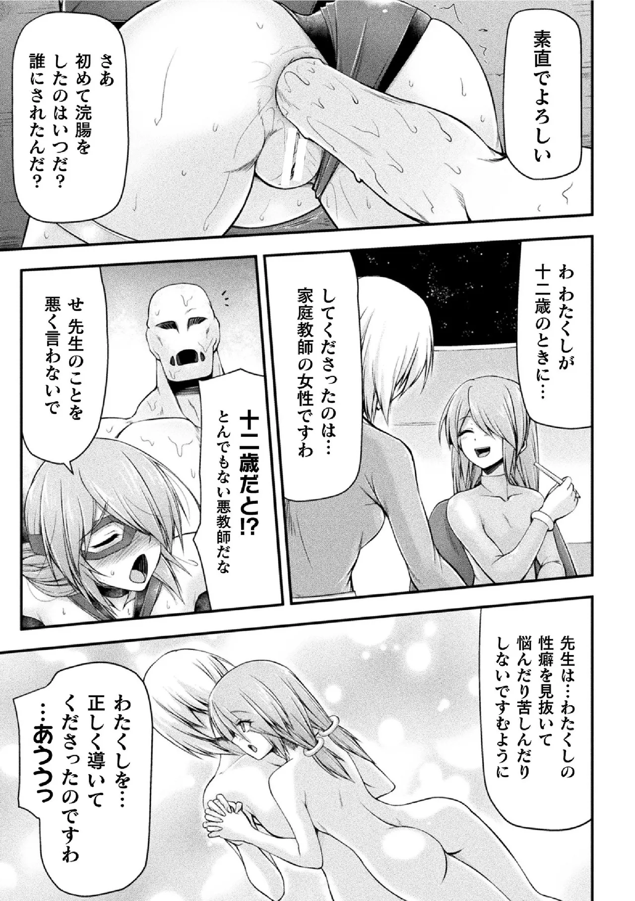 サンダークラップス！THE COMIC 淫獄の四天使 2 - page65