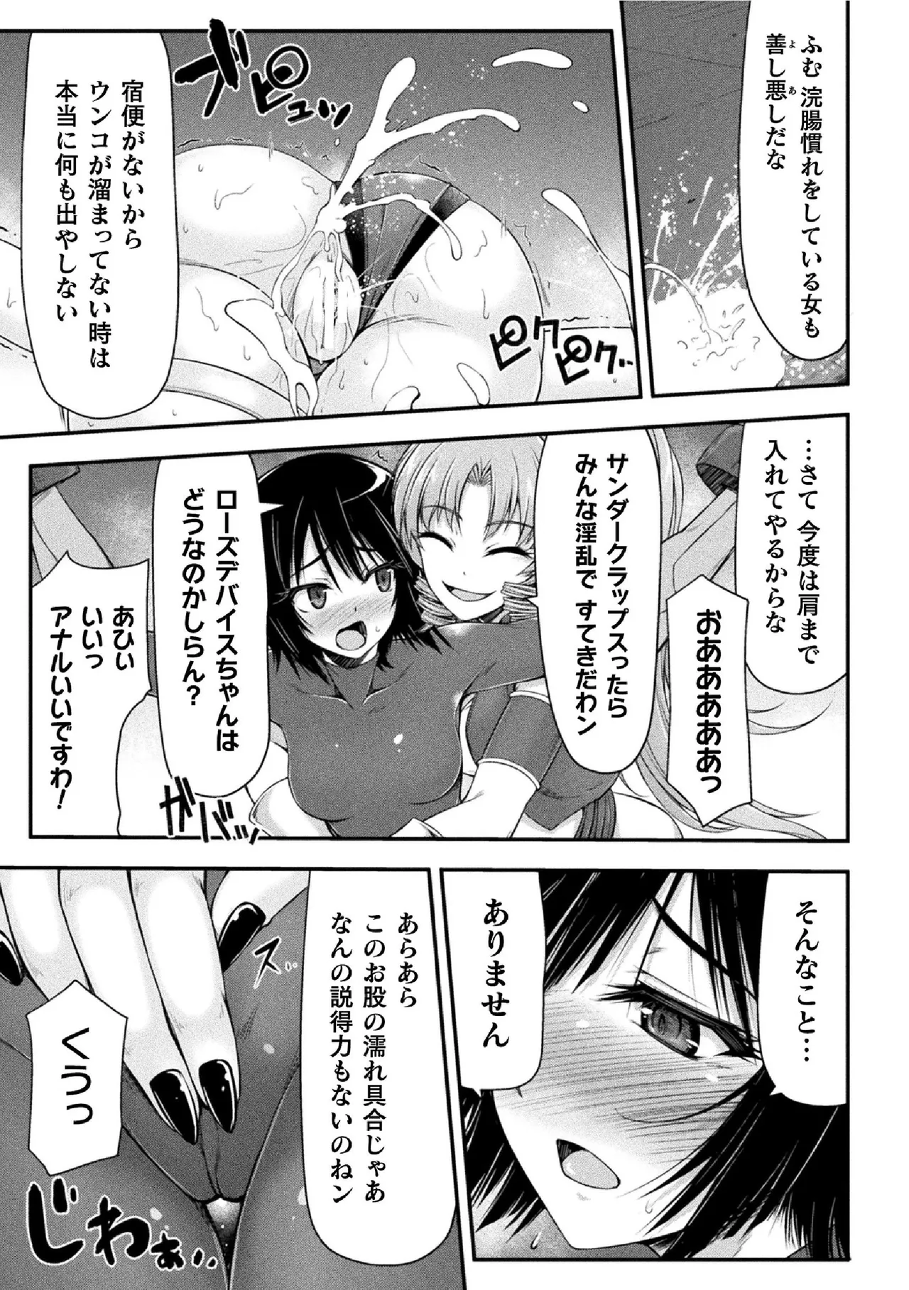 サンダークラップス！THE COMIC 淫獄の四天使 2 - page69