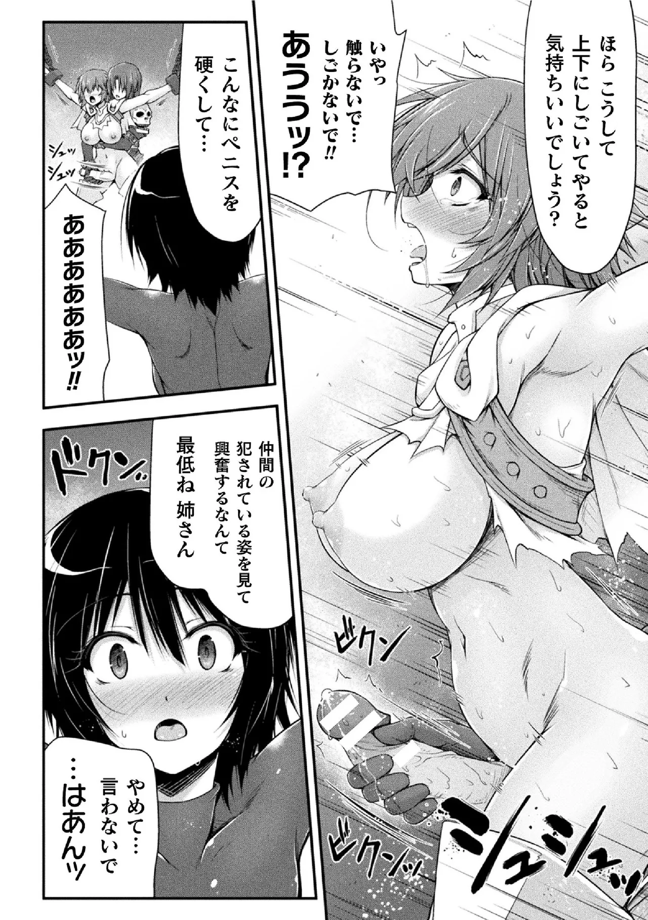 サンダークラップス！THE COMIC 淫獄の四天使 2 - page72