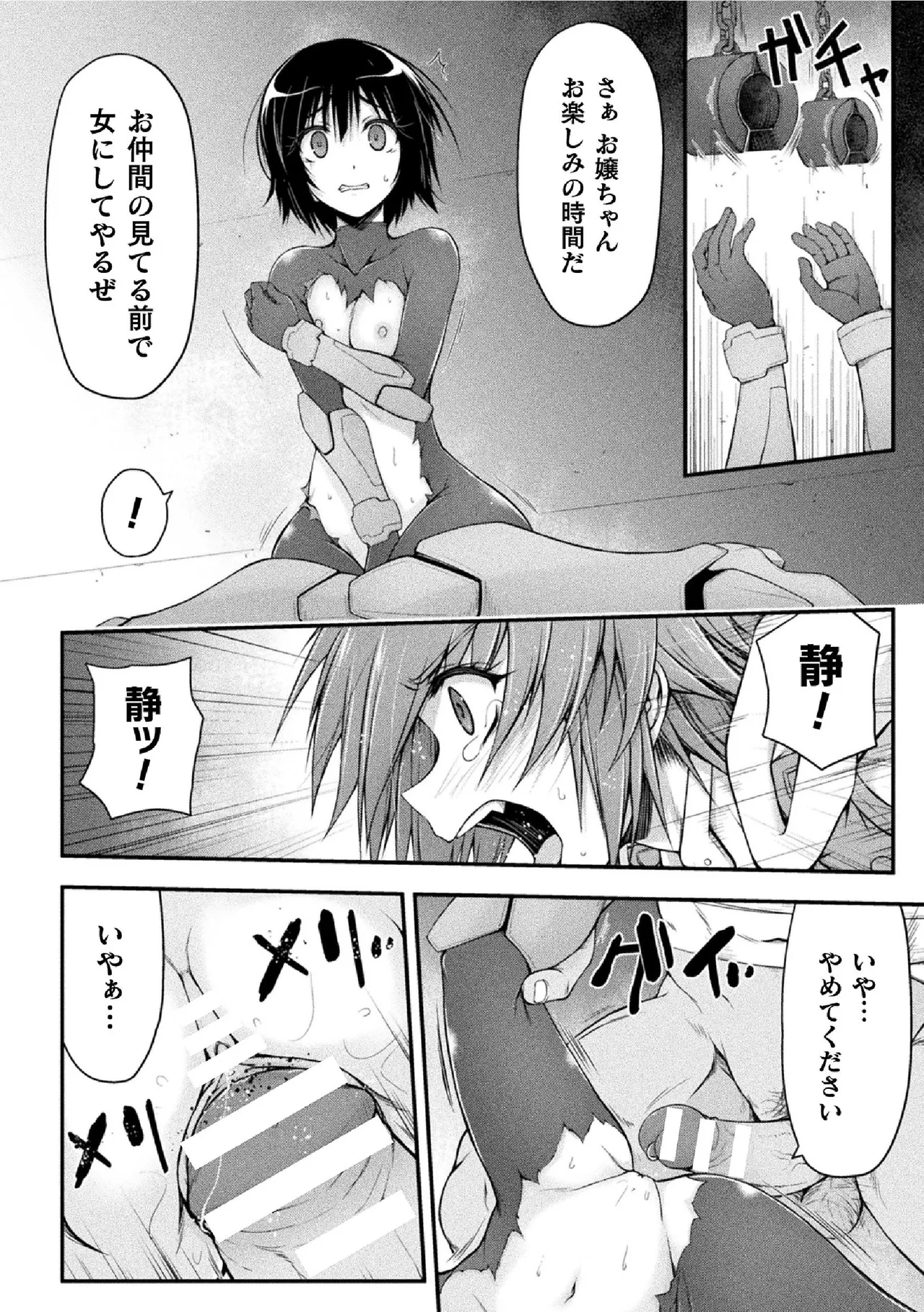 サンダークラップス！THE COMIC 淫獄の四天使 2 - page84