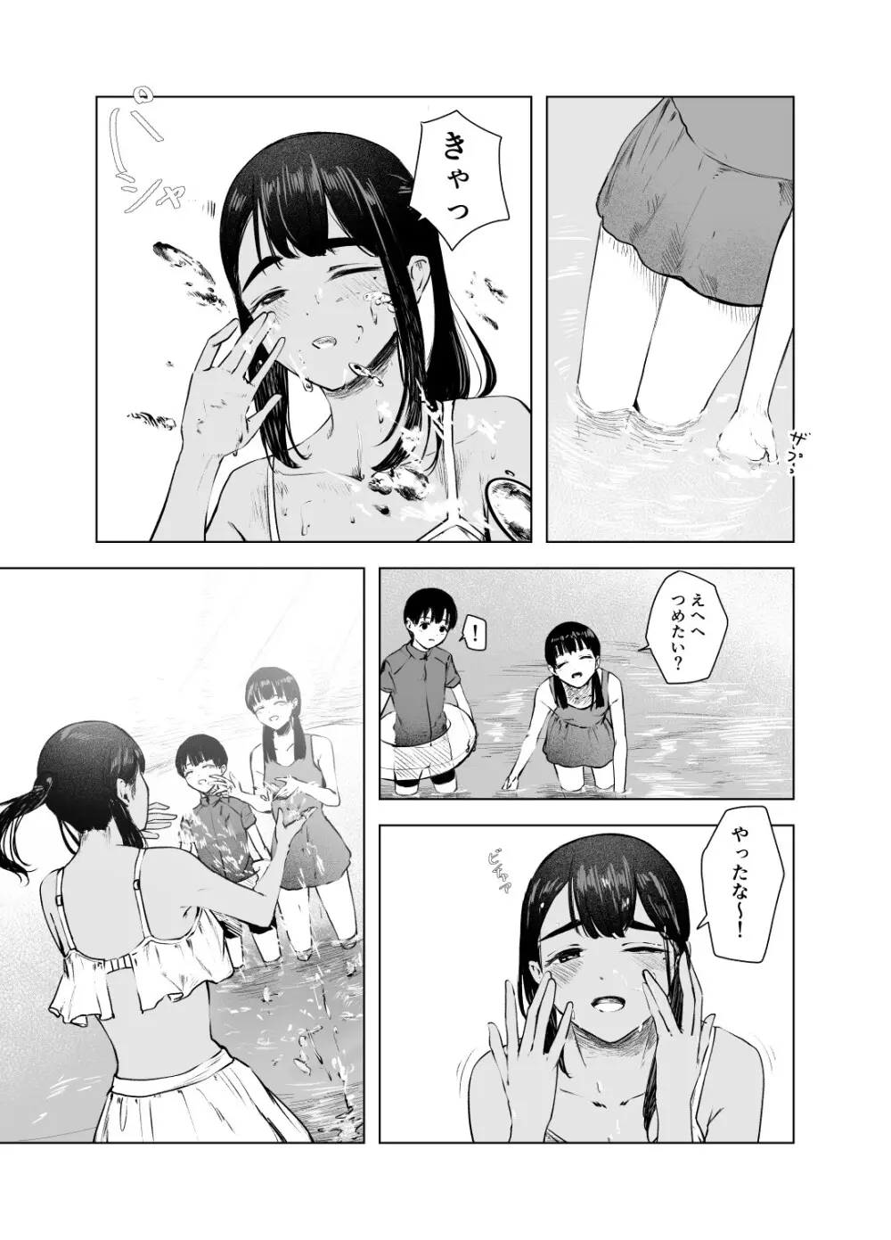 夏の染まりかた7 - page10