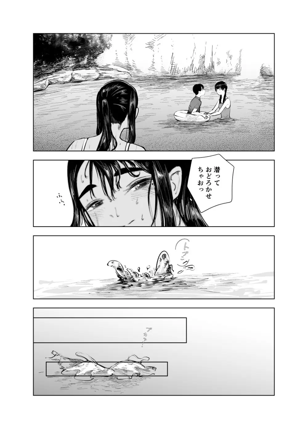 夏の染まりかた7 - page12