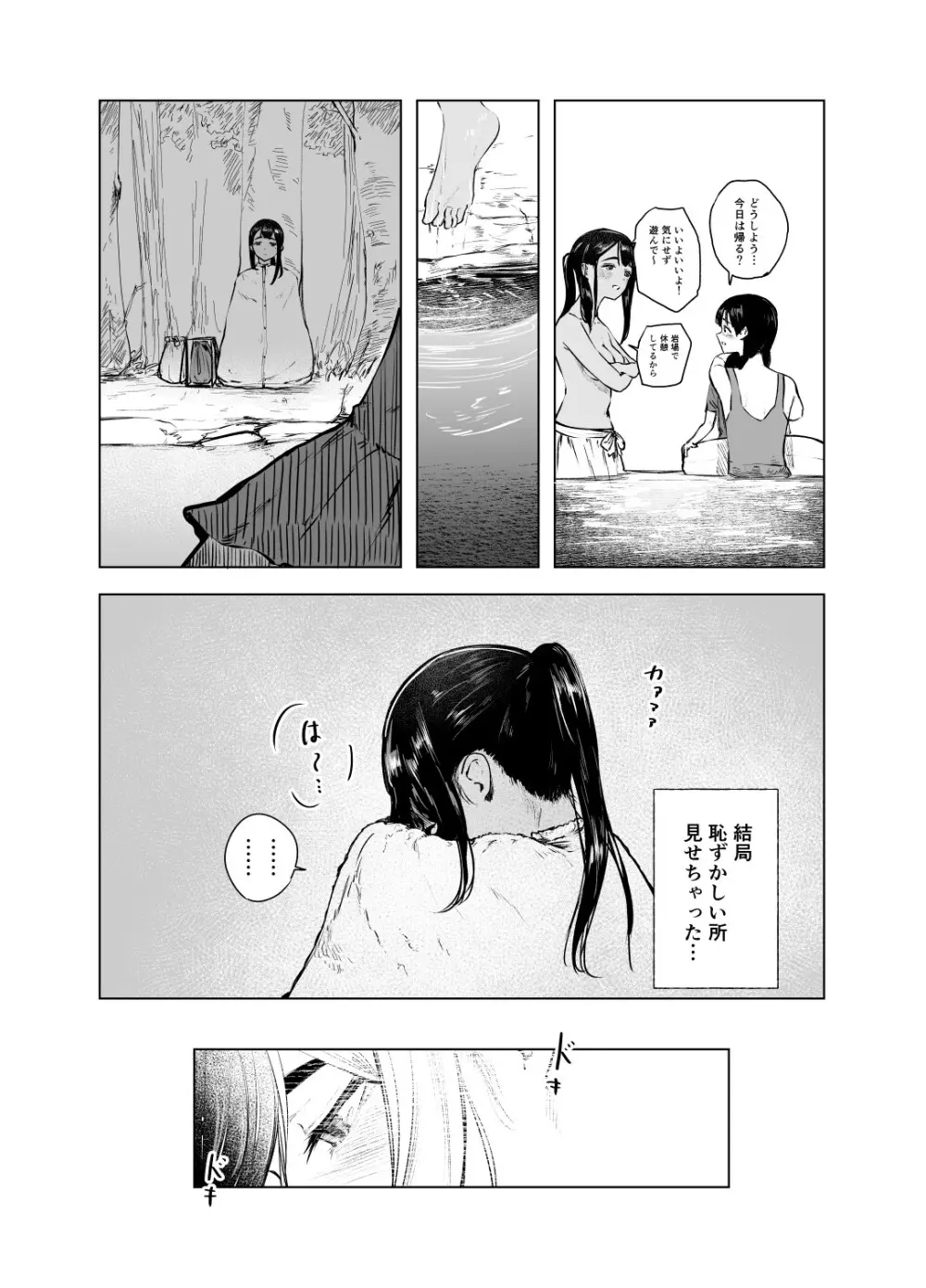 夏の染まりかた7 - page15