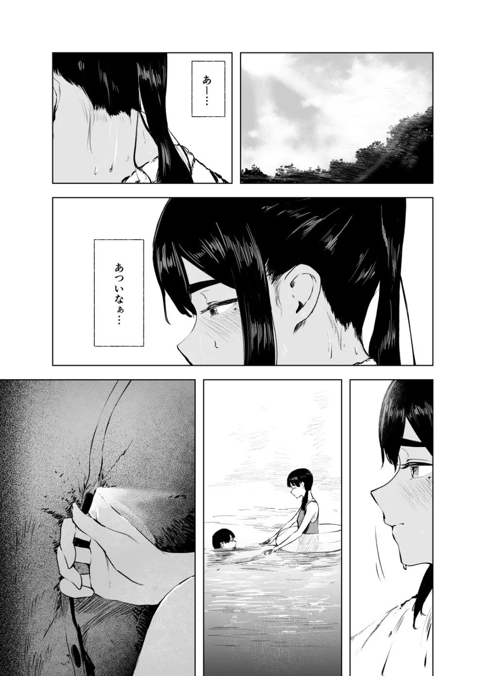 夏の染まりかた7 - page18