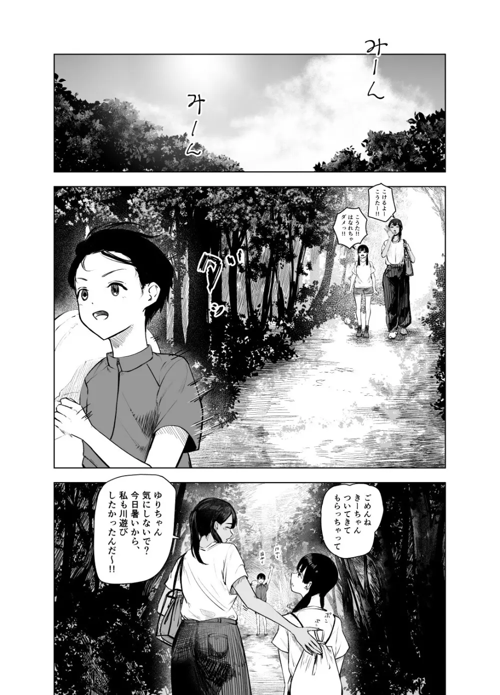 夏の染まりかた7 - page2