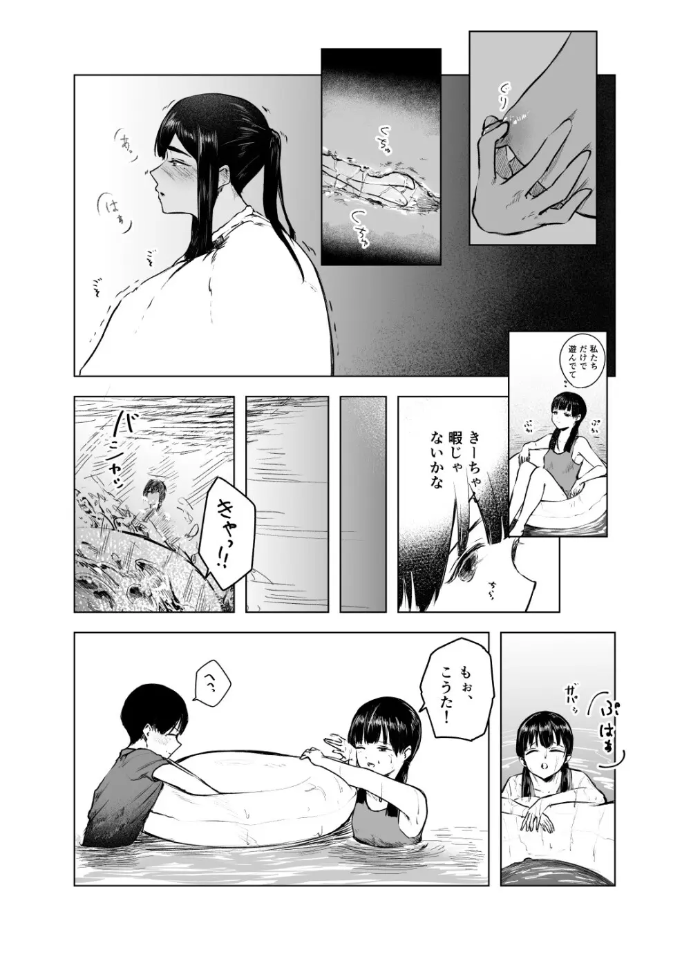 夏の染まりかた7 - page21