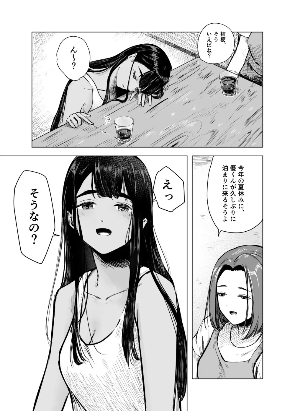 夏の染まりかた7 - page25