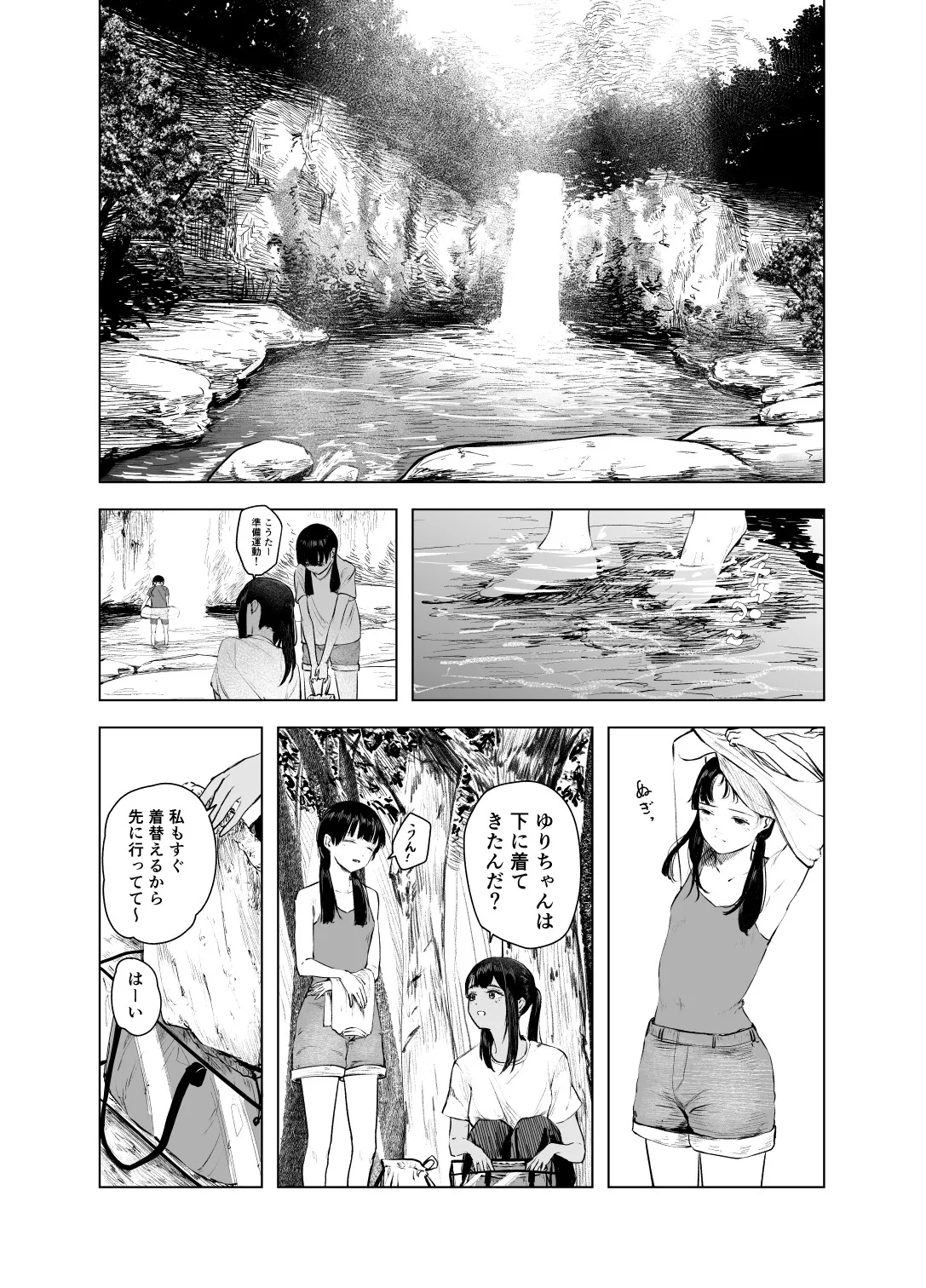 夏の染まりかた7 - page3