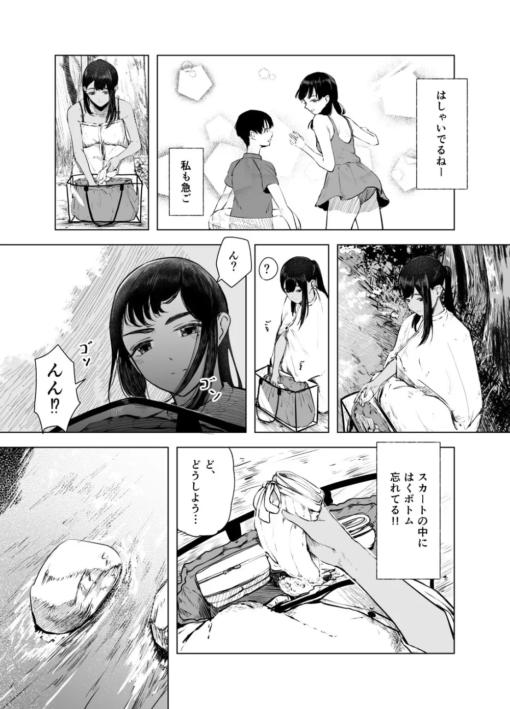 夏の染まりかた7 - page4