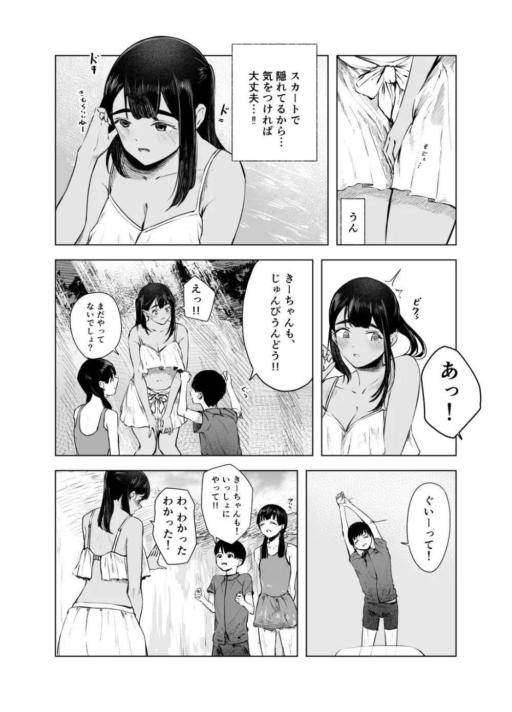 夏の染まりかた7 - page6