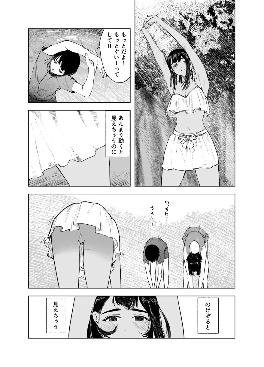 夏の染まりかた7 - page7