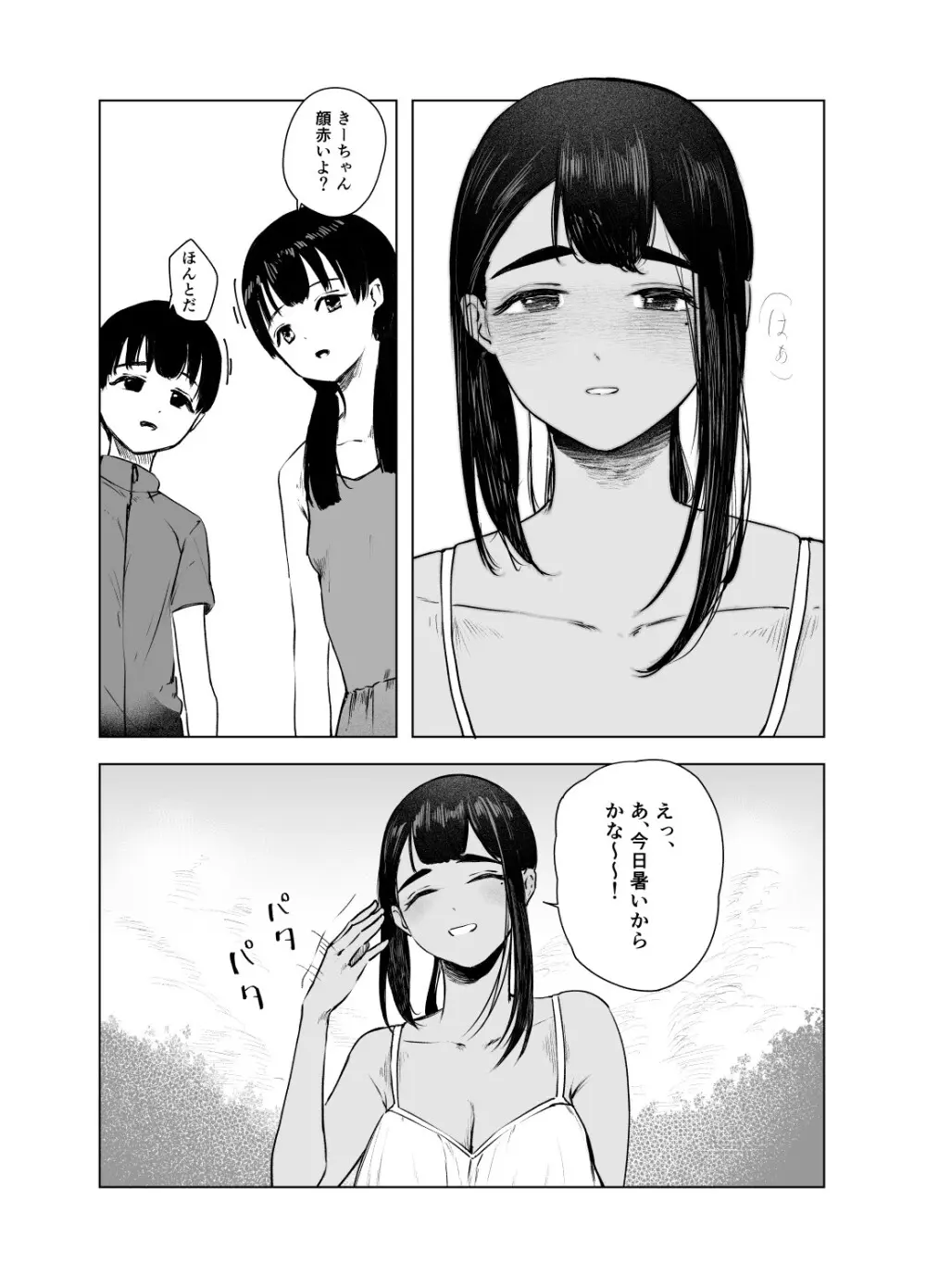 夏の染まりかた7 - page9