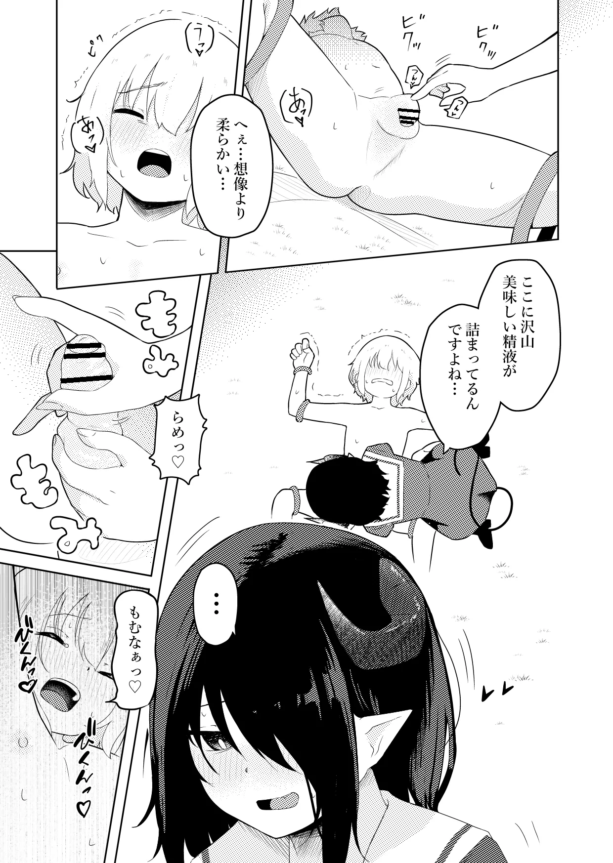 陰キャいじめられっ子サキュバスにいじめられるお話 - page10