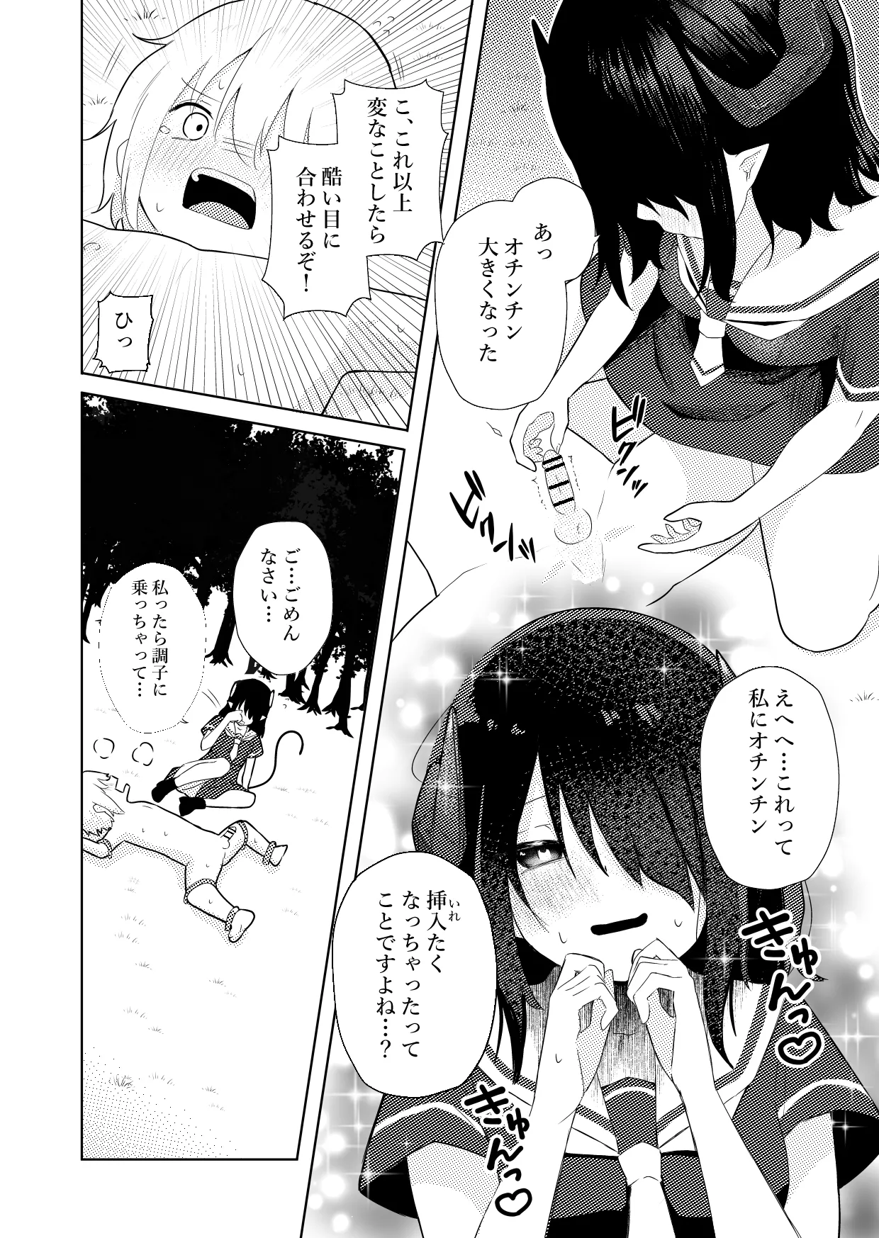 陰キャいじめられっ子サキュバスにいじめられるお話 - page11