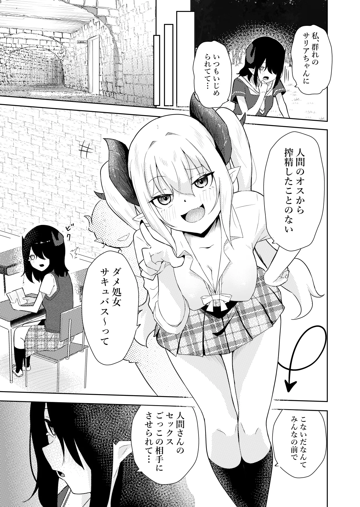 陰キャいじめられっ子サキュバスにいじめられるお話 - page12