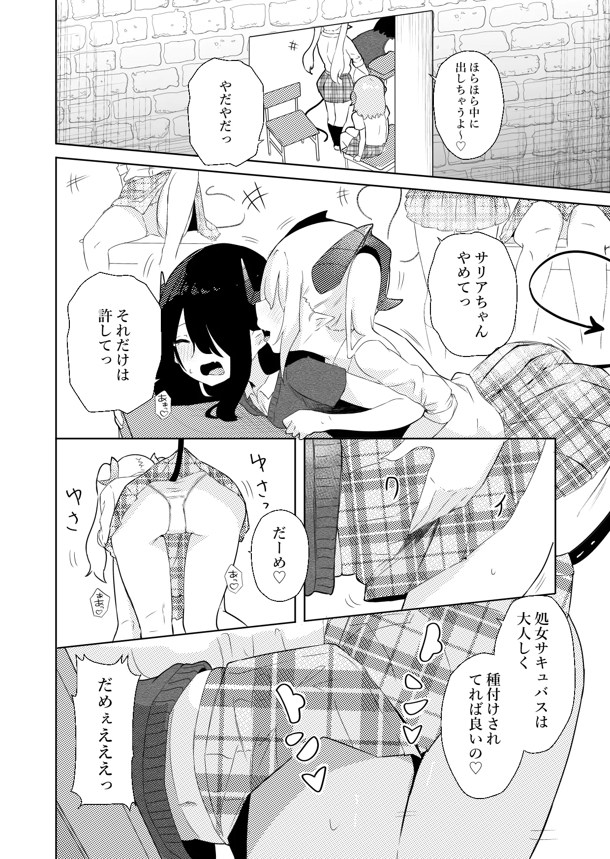 陰キャいじめられっ子サキュバスにいじめられるお話 - page13