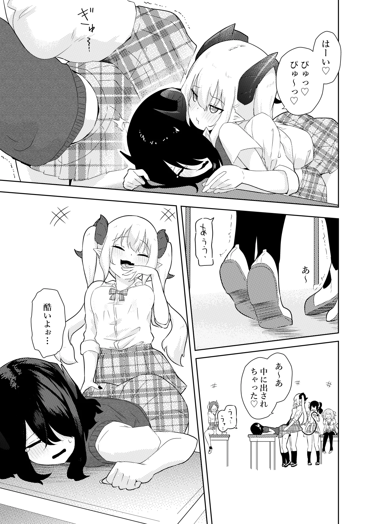 陰キャいじめられっ子サキュバスにいじめられるお話 - page14