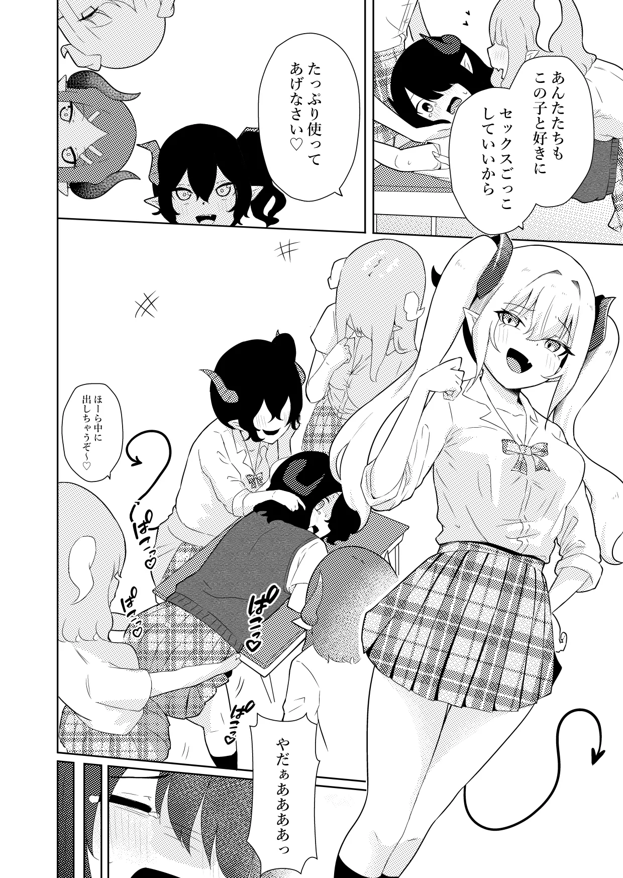 陰キャいじめられっ子サキュバスにいじめられるお話 - page15