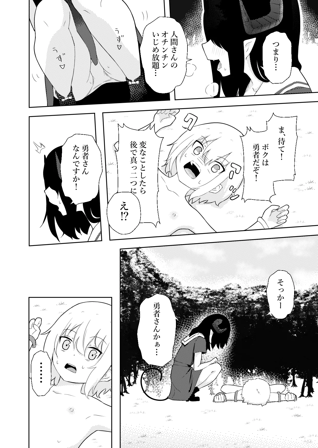 陰キャいじめられっ子サキュバスにいじめられるお話 - page17