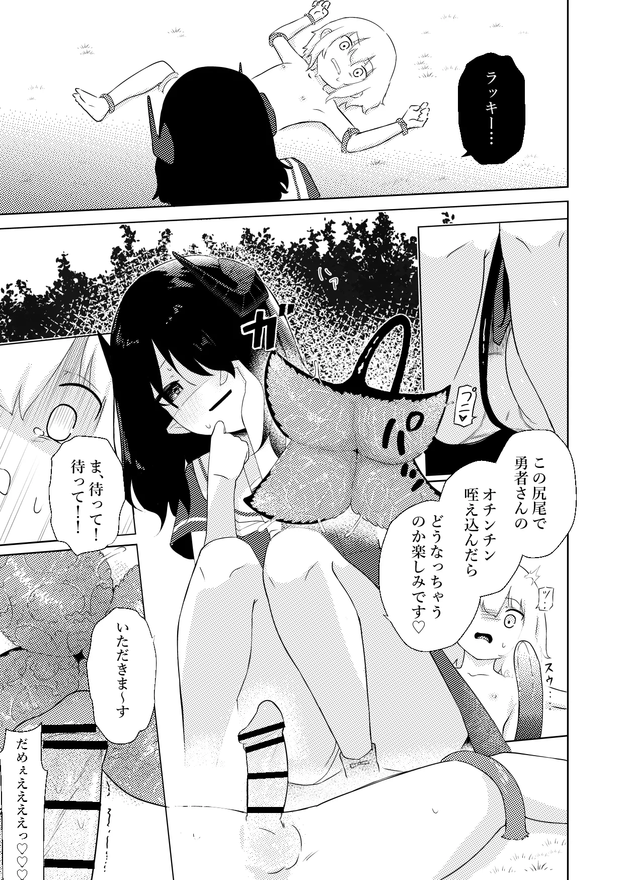 陰キャいじめられっ子サキュバスにいじめられるお話 - page18